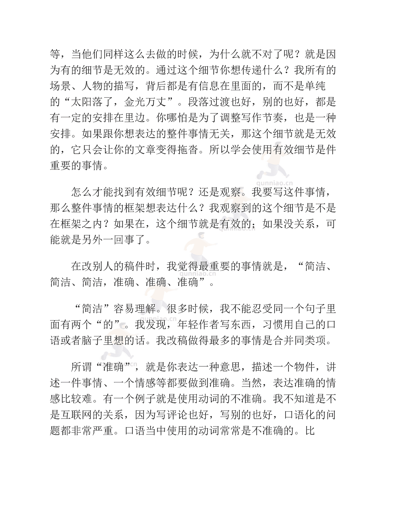 《非虚构写作指南》-李梓新 《非虚构写作指南》-李梓新