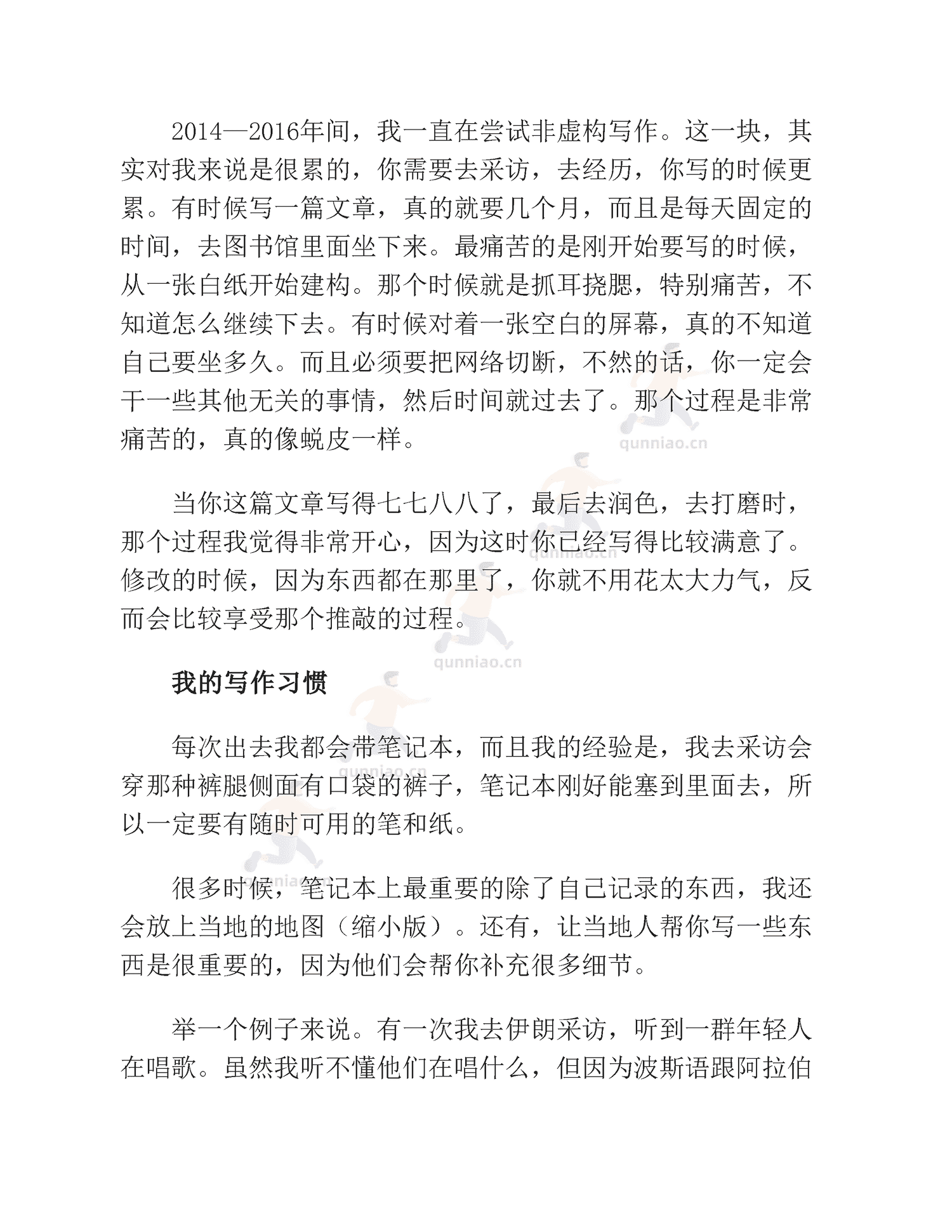 《非虚构写作指南》-李梓新 《非虚构写作指南》-李梓新