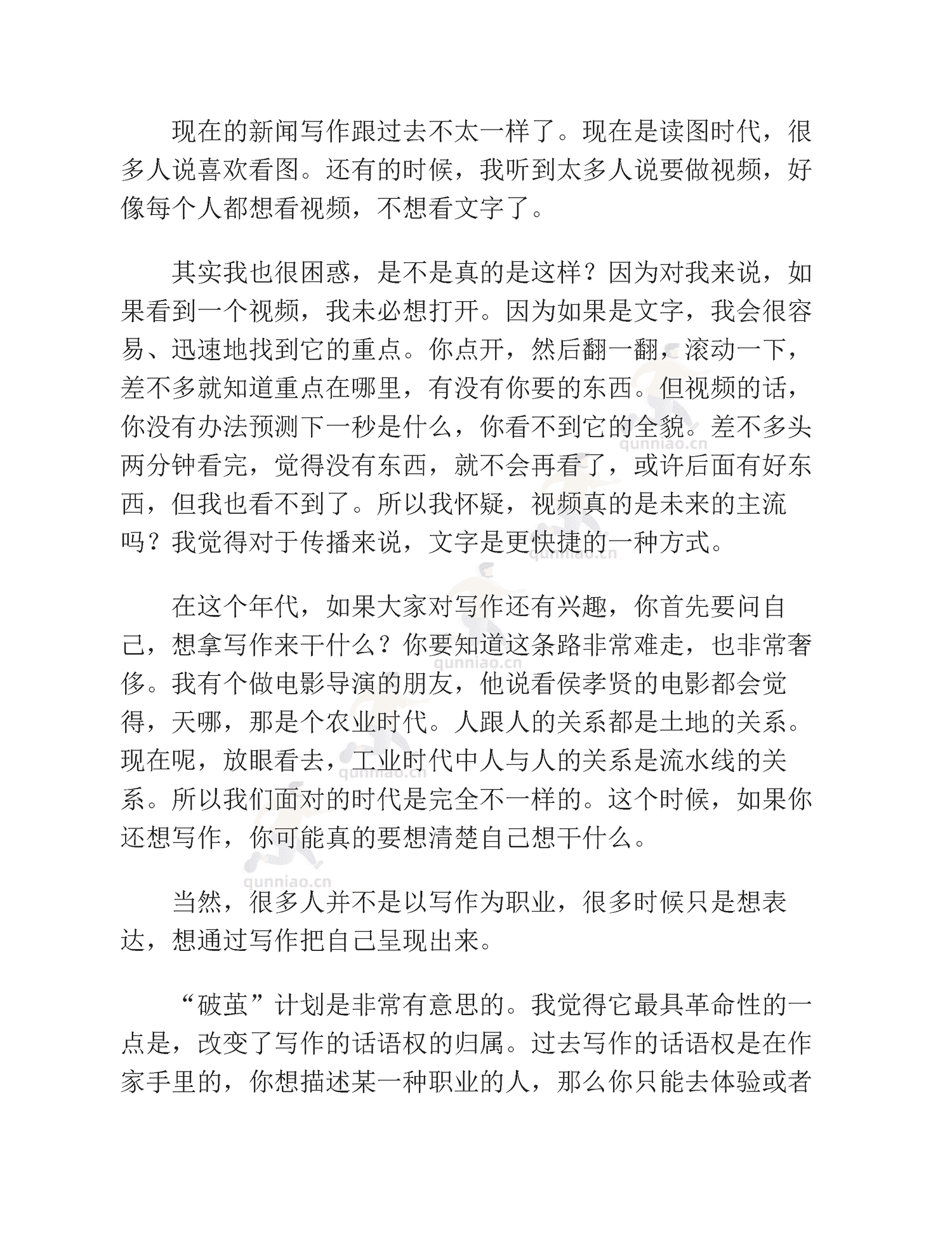 《非虚构写作指南》-李梓新 《非虚构写作指南》-李梓新