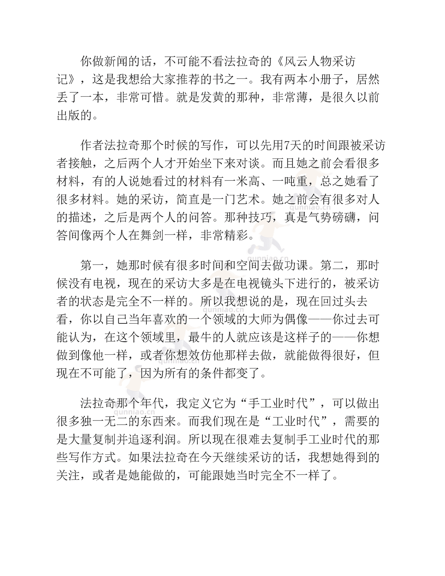 《非虚构写作指南》-李梓新 《非虚构写作指南》-李梓新