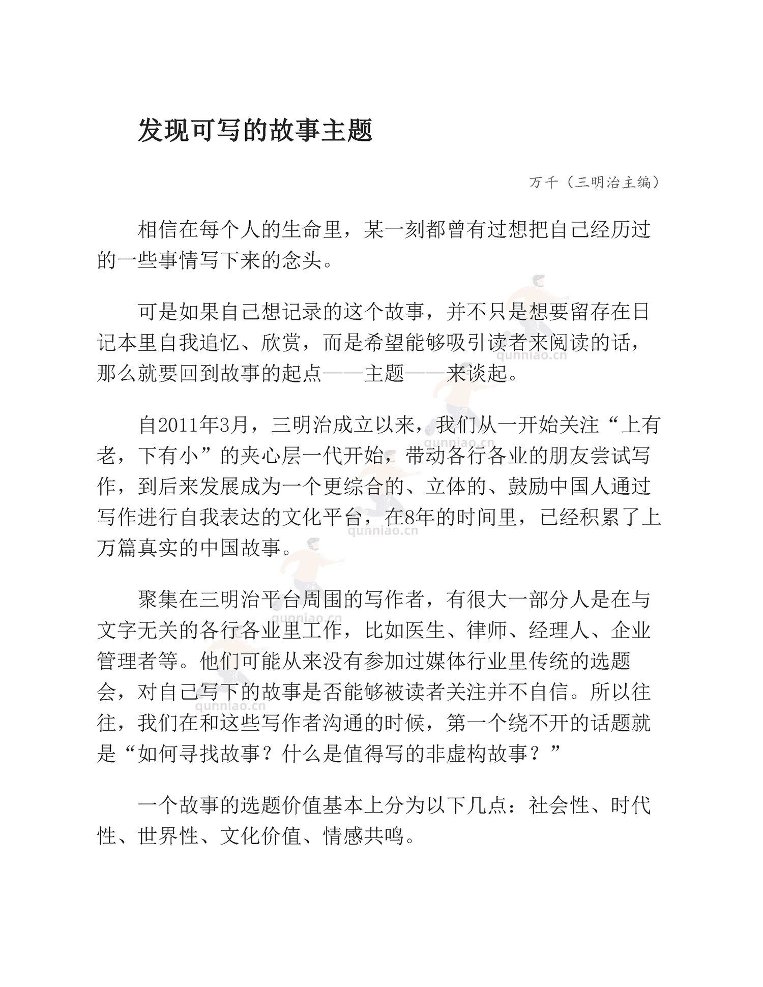 《非虚构写作指南》-李梓新 《非虚构写作指南》-李梓新
