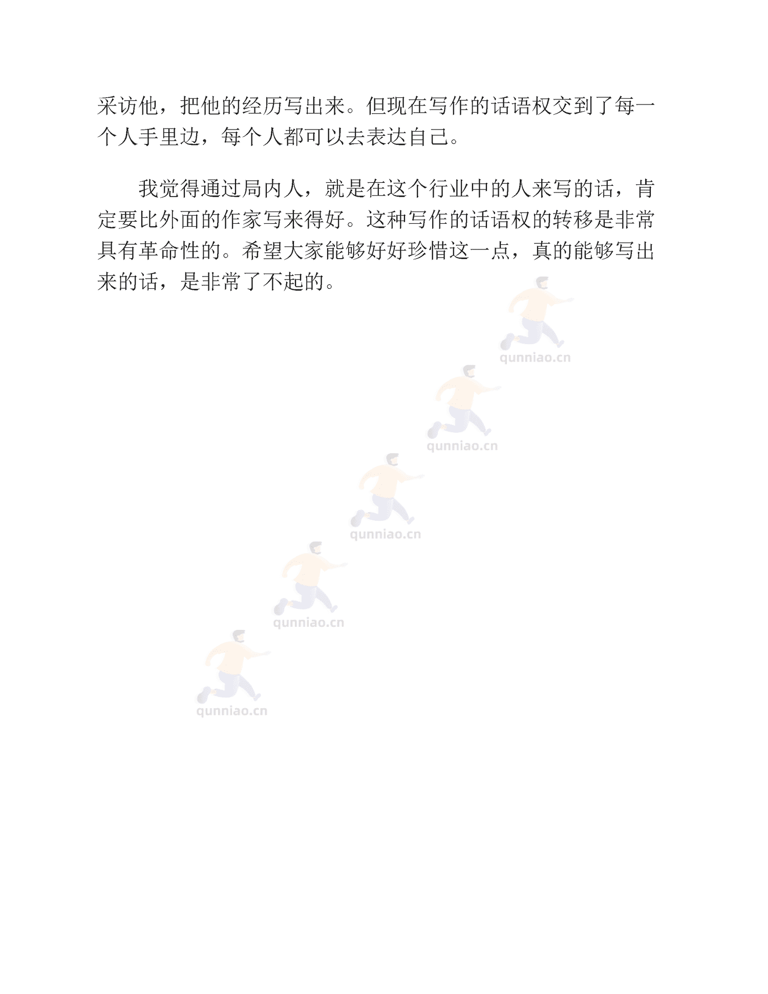 《非虚构写作指南》-李梓新 《非虚构写作指南》-李梓新