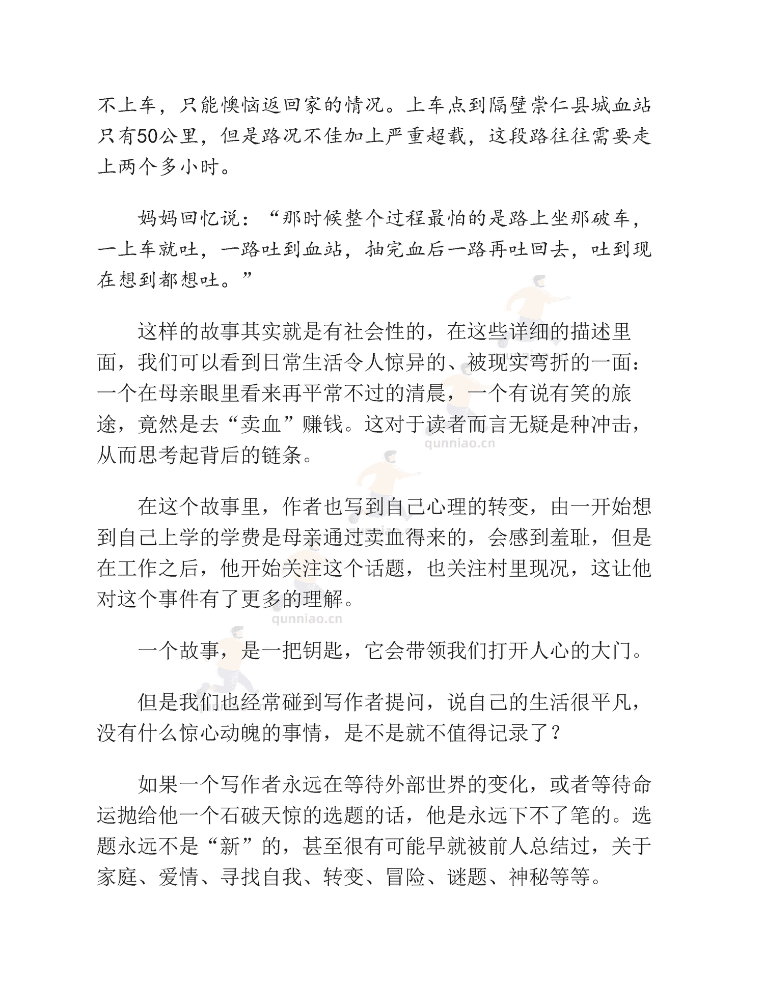 《非虚构写作指南》-李梓新 《非虚构写作指南》-李梓新