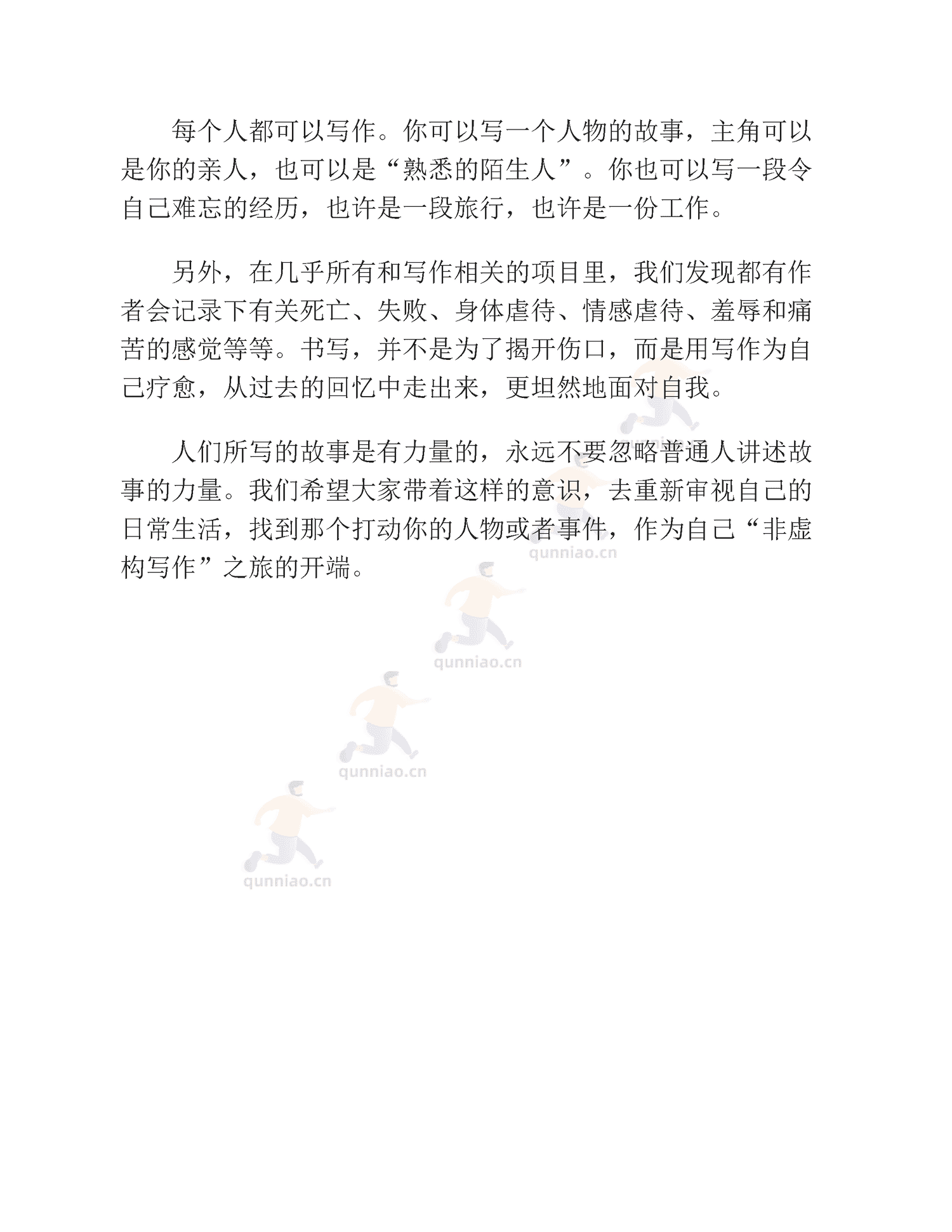 《非虚构写作指南》-李梓新 《非虚构写作指南》-李梓新