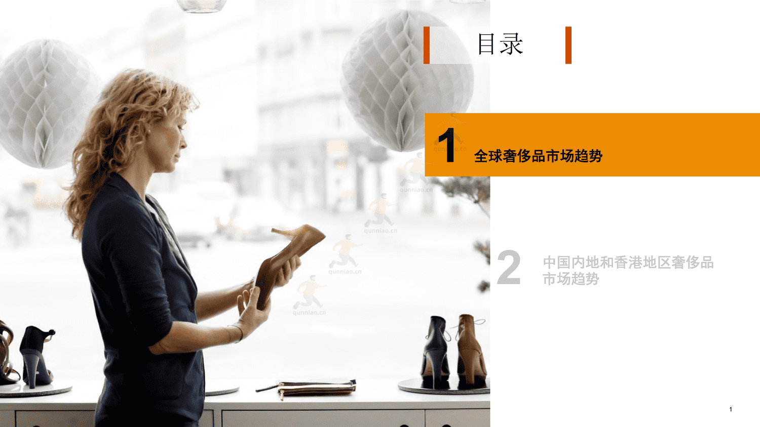 普华永道(pwc):国内地及香港地区奢侈品市场洞察:“重塑客户价值,实现可持续增长” 普华永道(pwc):国内地及香港地区奢侈品市场洞察:“重塑客户价值,实现可持续增长”