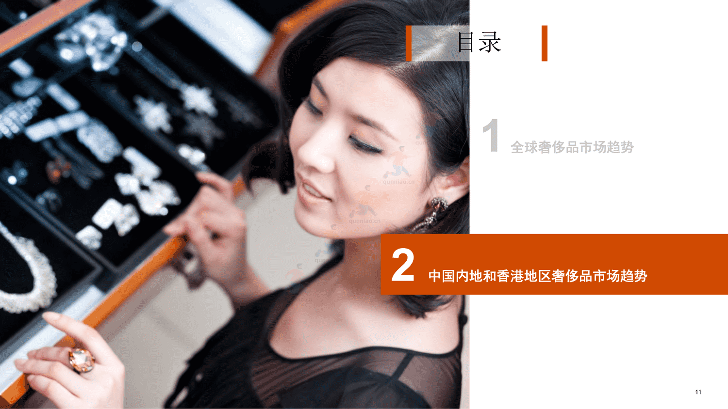 普华永道(pwc):国内地及香港地区奢侈品市场洞察:“重塑客户价值,实现可持续增长” 普华永道(pwc):国内地及香港地区奢侈品市场洞察:“重塑客户价值,实现可持续增长”