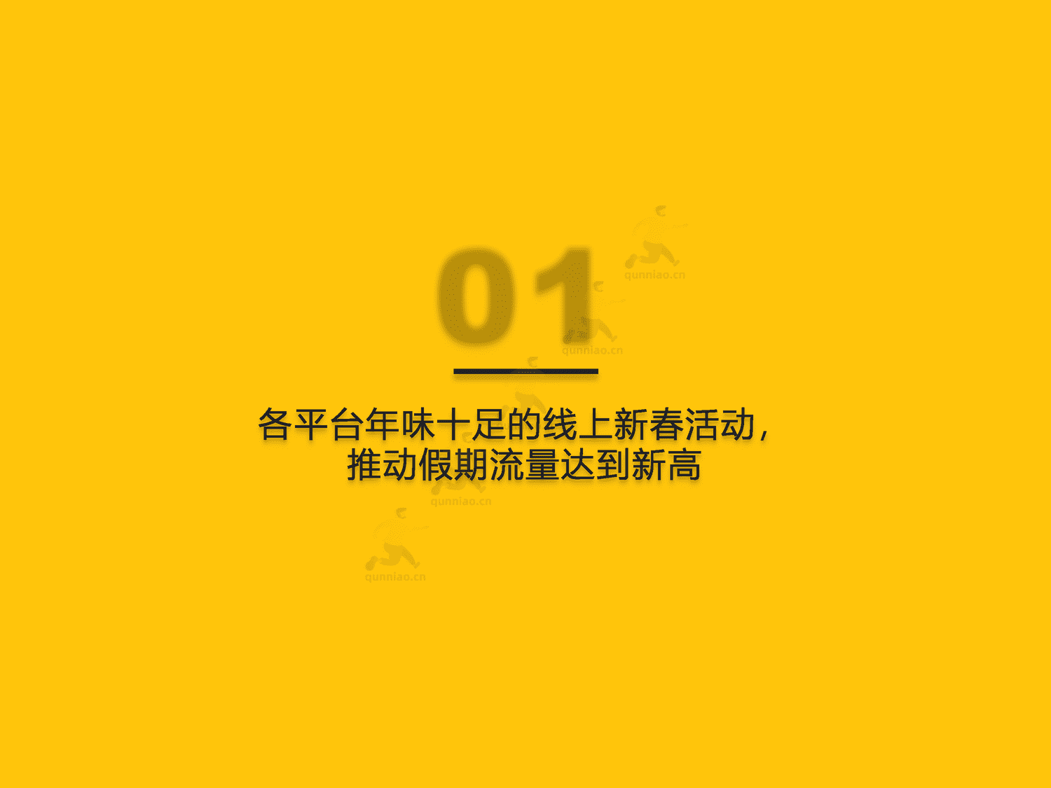 QuestMobile:2023春节市场洞察报告 QuestMobile:2023春节市场洞察报告
