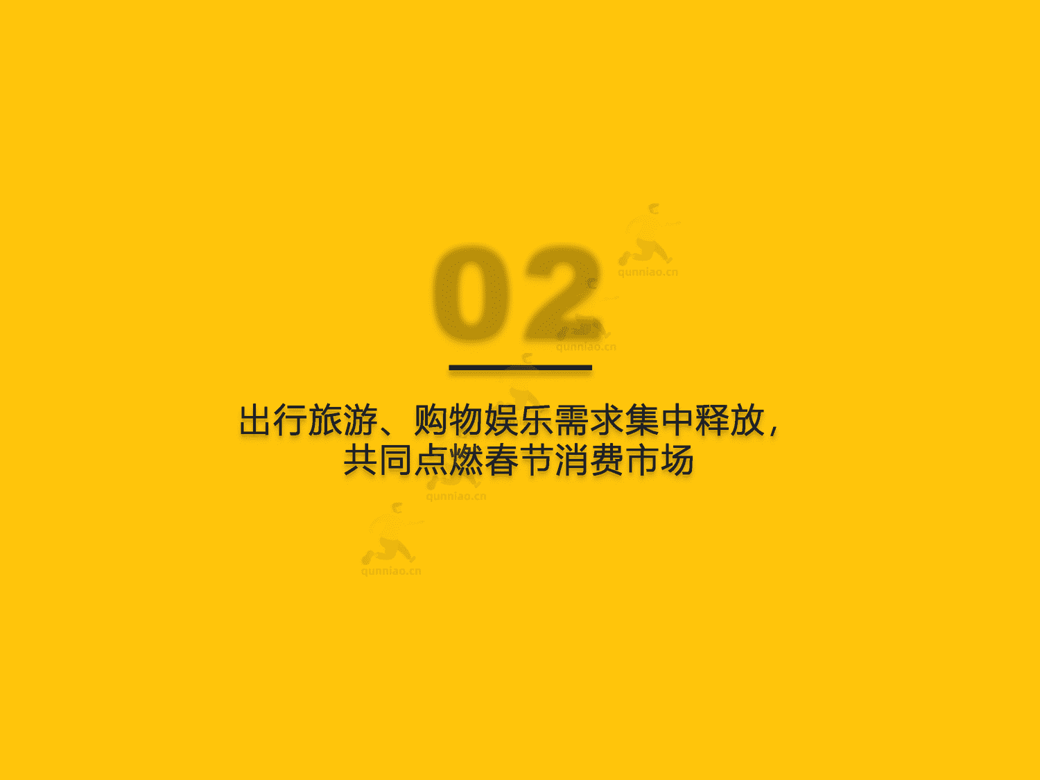 QuestMobile:2023春节市场洞察报告 QuestMobile:2023春节市场洞察报告