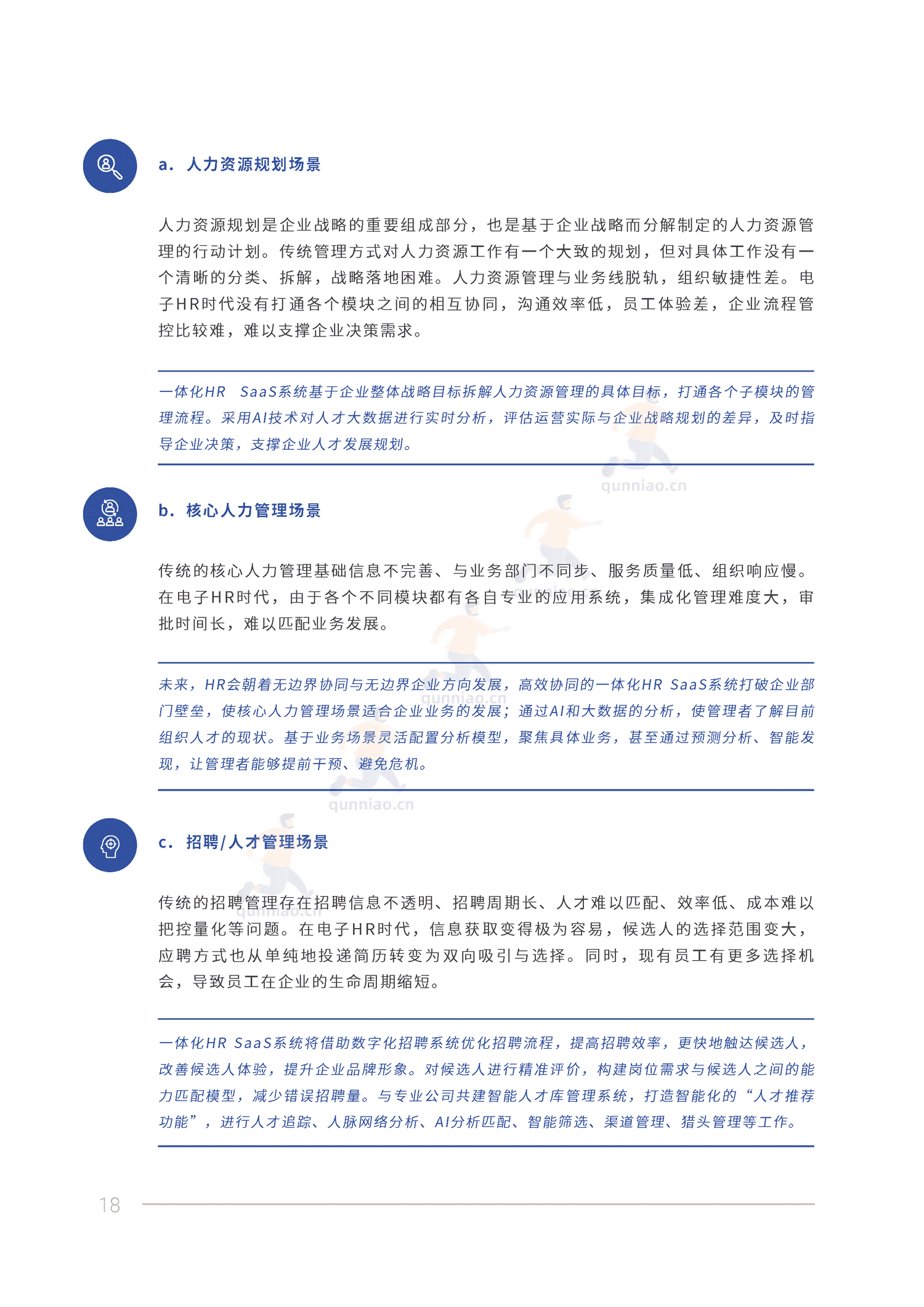 2022人力资源数字化转型白皮书-IDC 2022人力资源数字化转型白皮书-IDC