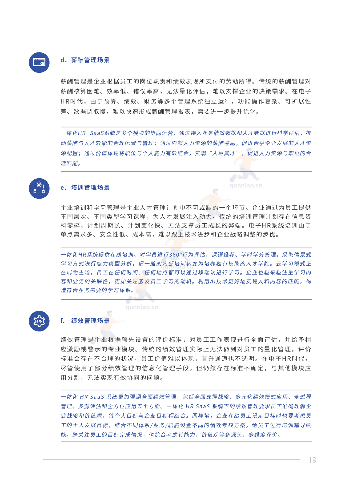 2022人力资源数字化转型白皮书-IDC 2022人力资源数字化转型白皮书-IDC