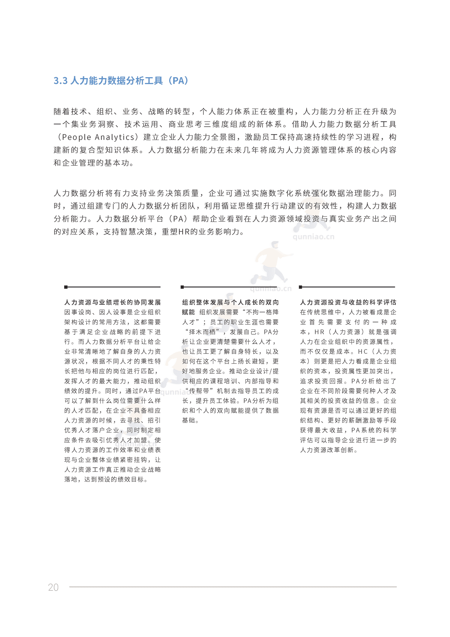 2022人力资源数字化转型白皮书-IDC 2022人力资源数字化转型白皮书-IDC