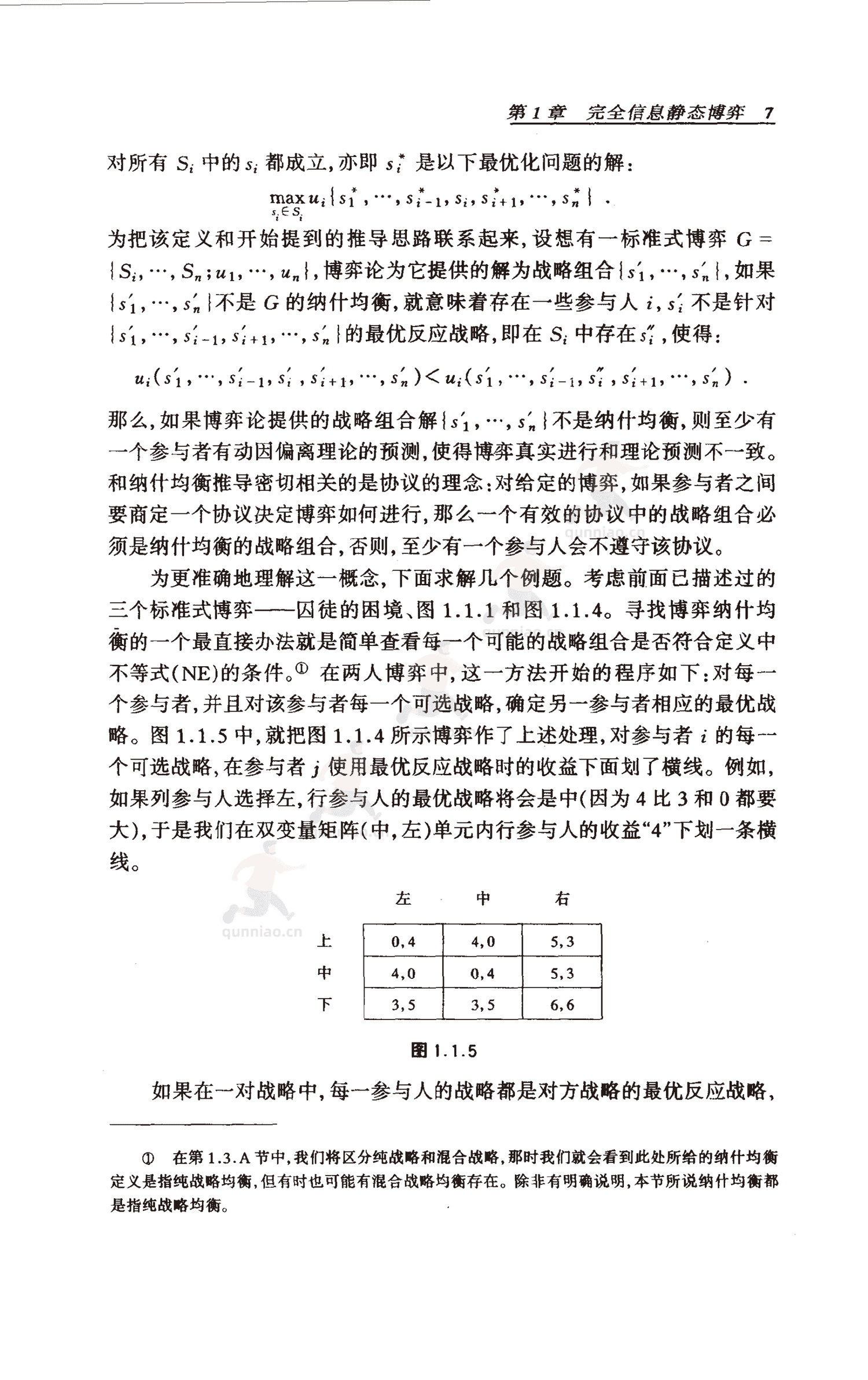 《博弈论基础》-罗伯特·吉本斯