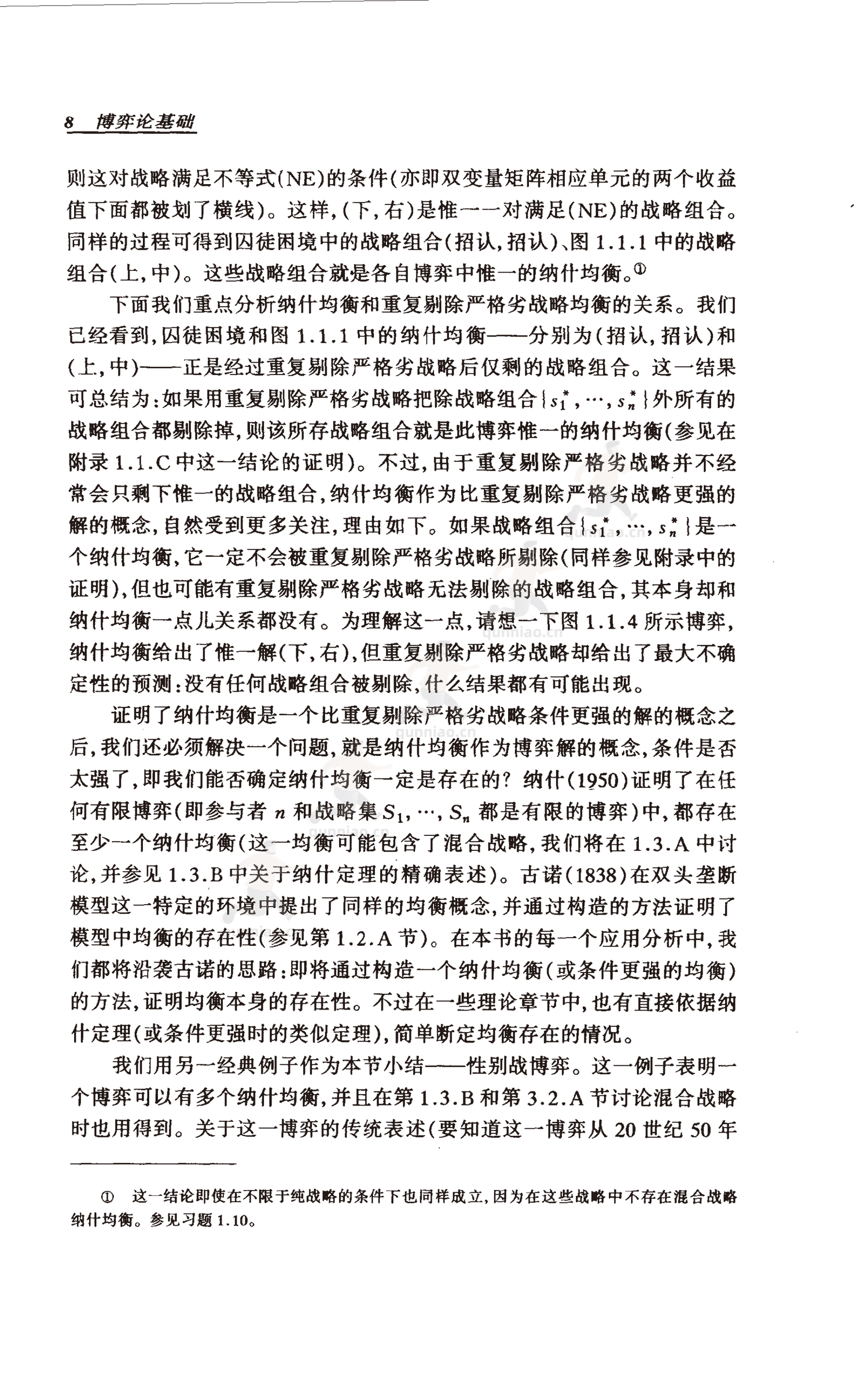 《博弈论基础》-罗伯特·吉本斯