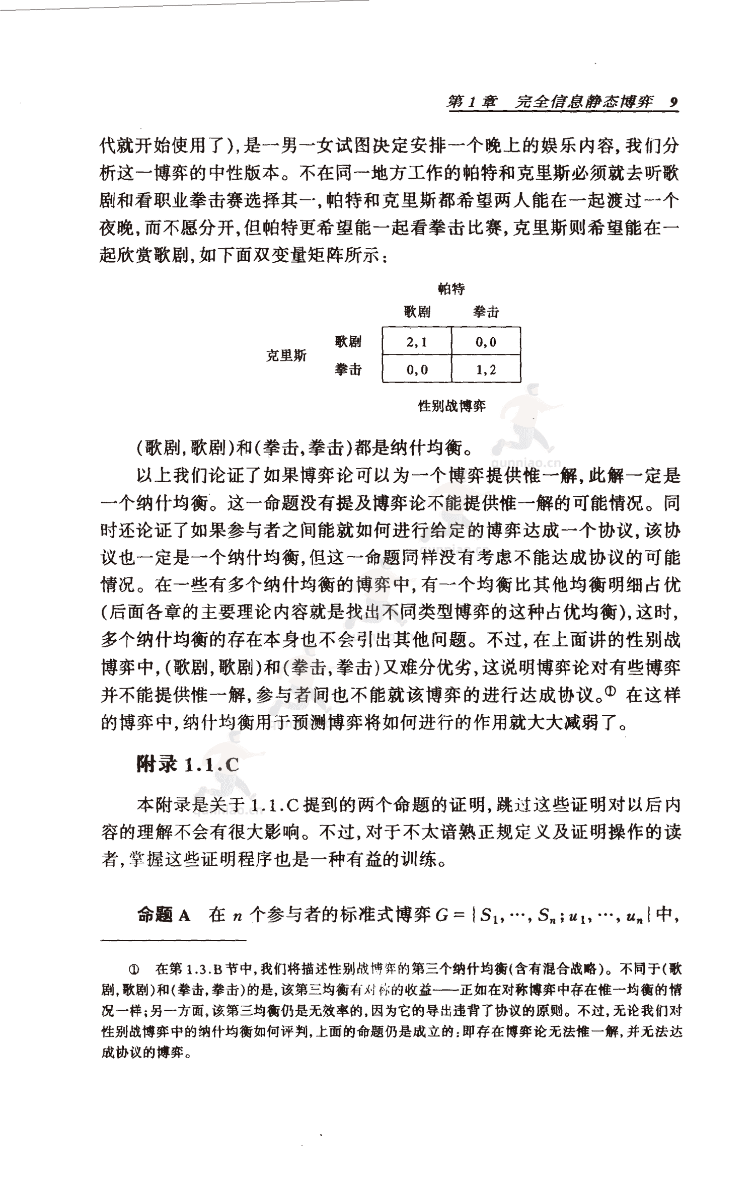 《博弈论基础》-罗伯特·吉本斯