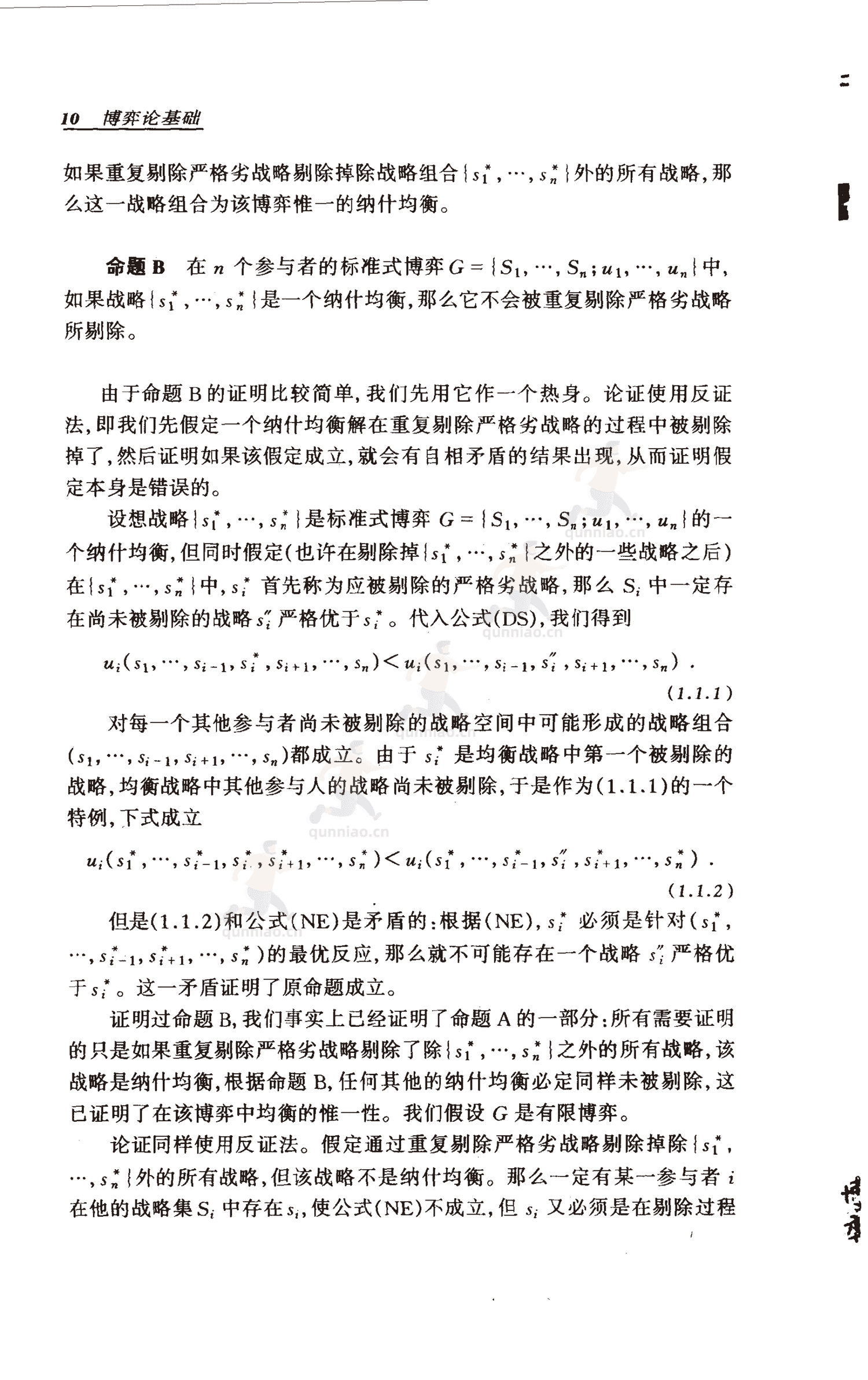 《博弈论基础》-罗伯特·吉本斯