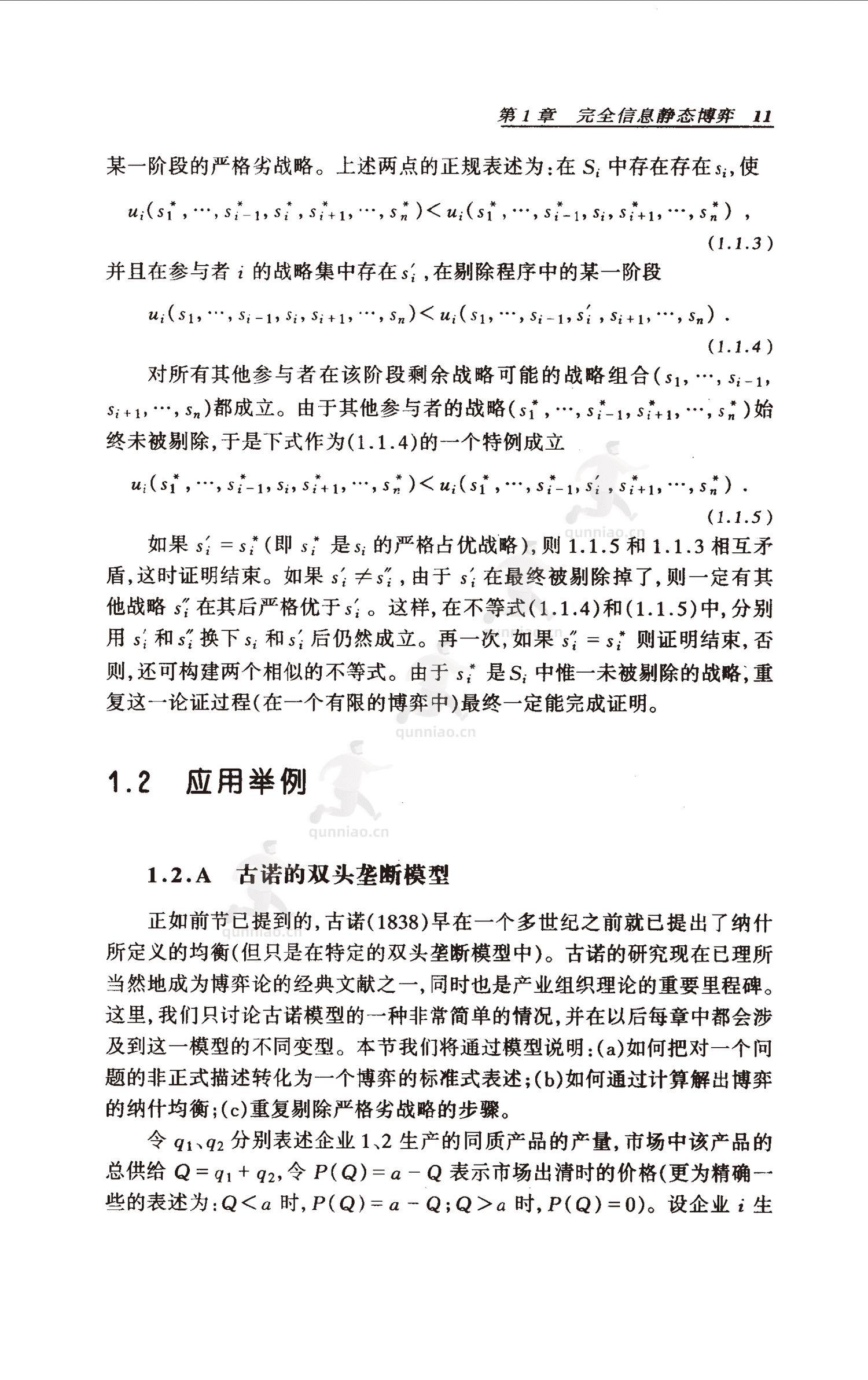 《博弈论基础》-罗伯特·吉本斯