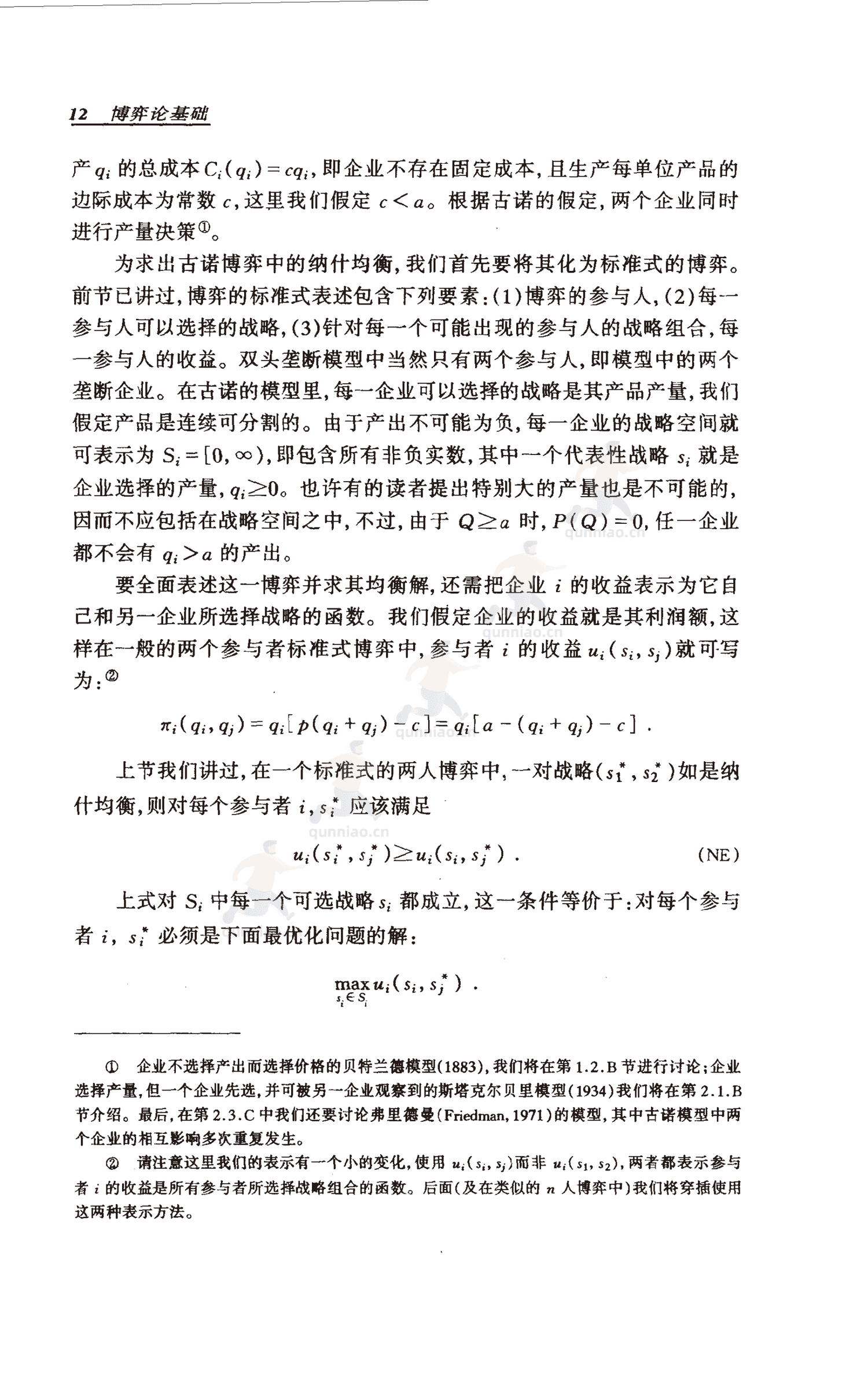 《博弈论基础》-罗伯特·吉本斯