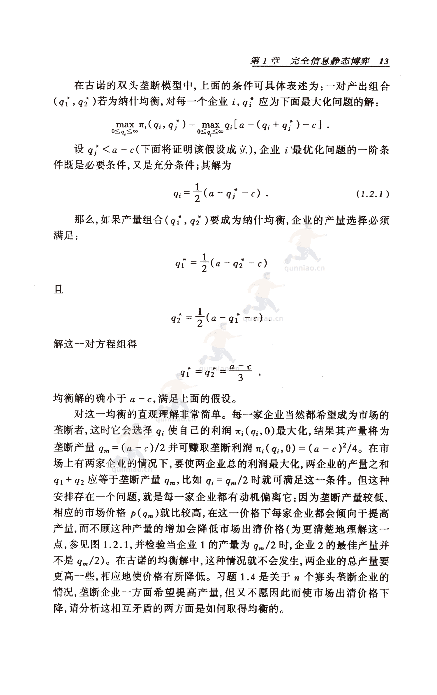《博弈论基础》-罗伯特·吉本斯