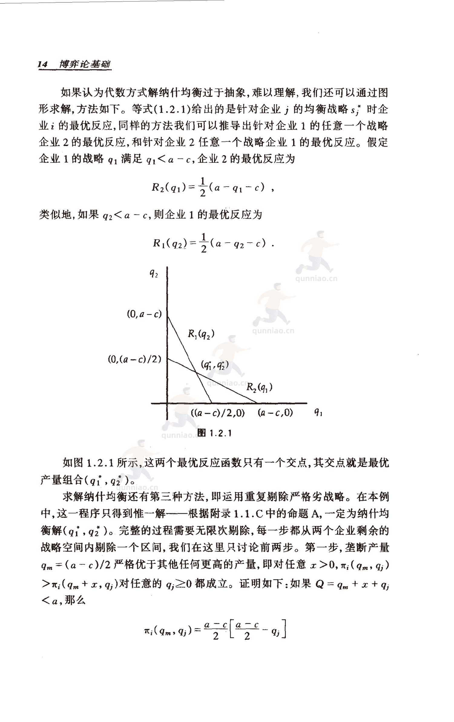 《博弈论基础》-罗伯特·吉本斯