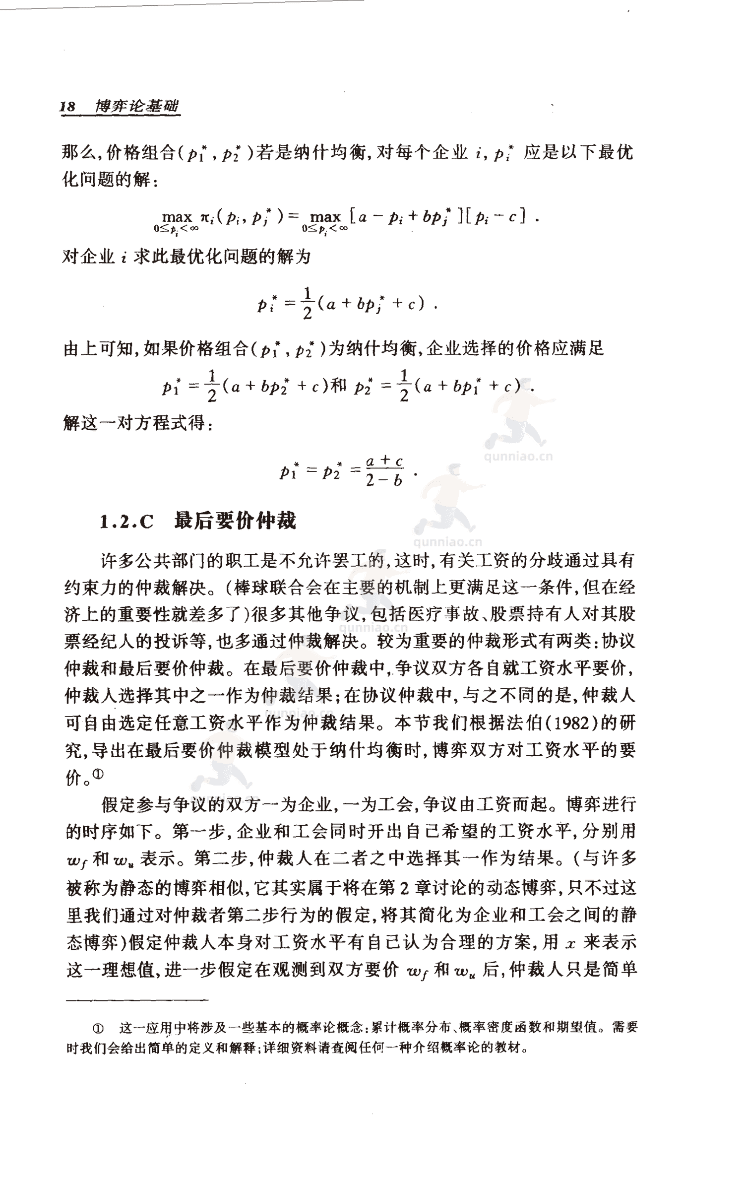 《博弈论基础》-罗伯特·吉本斯