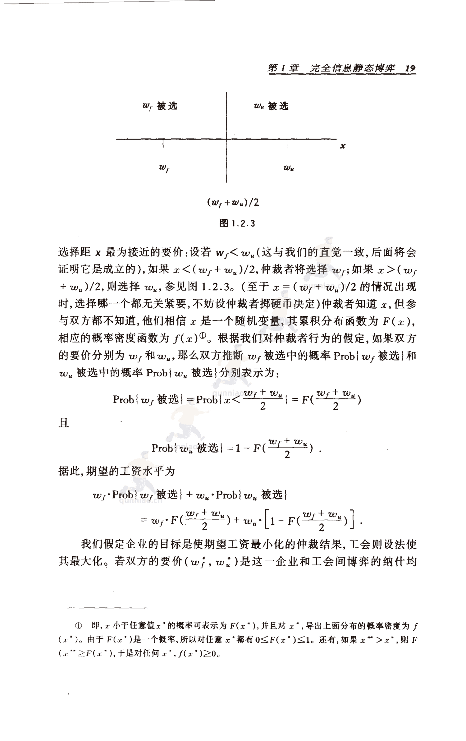 《博弈论基础》-罗伯特·吉本斯