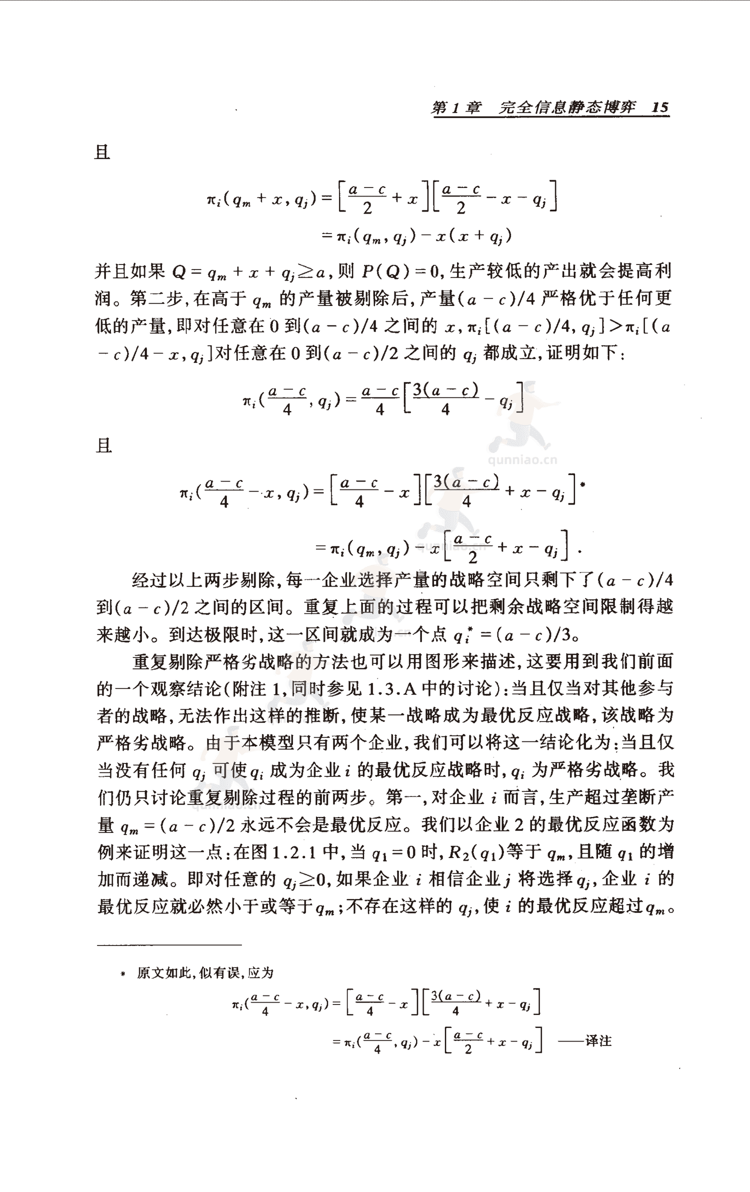 《博弈论基础》-罗伯特·吉本斯