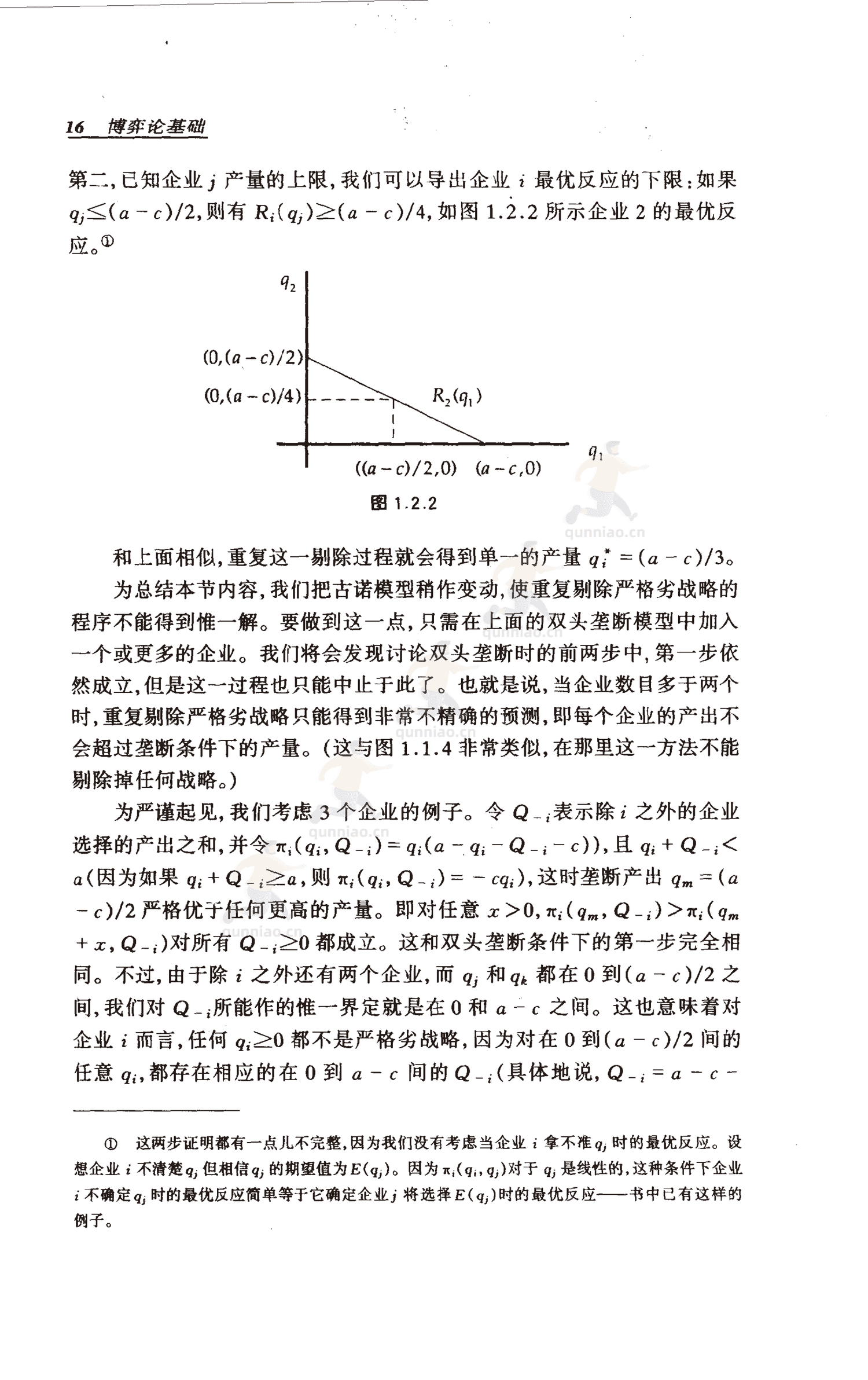 《博弈论基础》-罗伯特·吉本斯