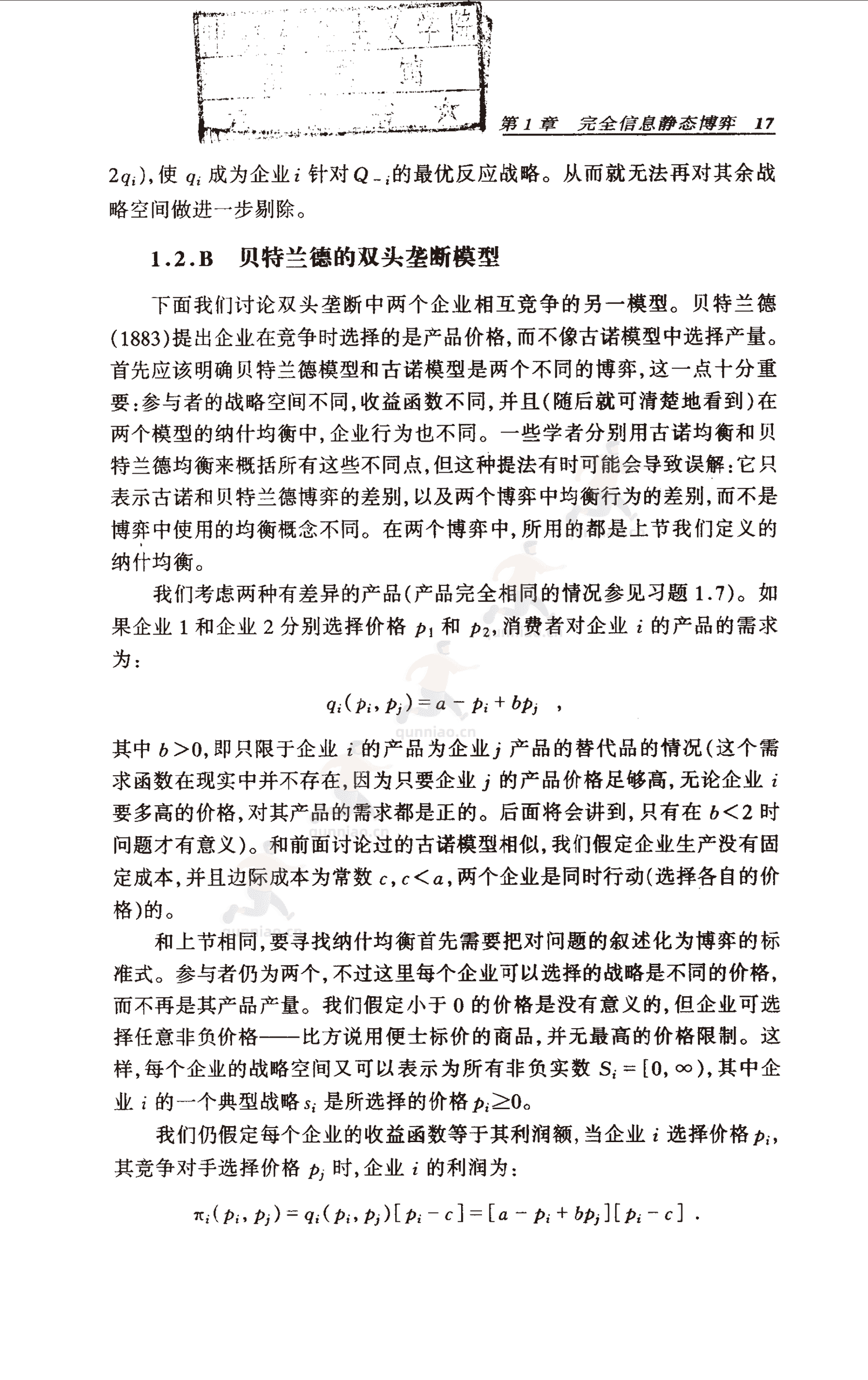 《博弈论基础》-罗伯特·吉本斯