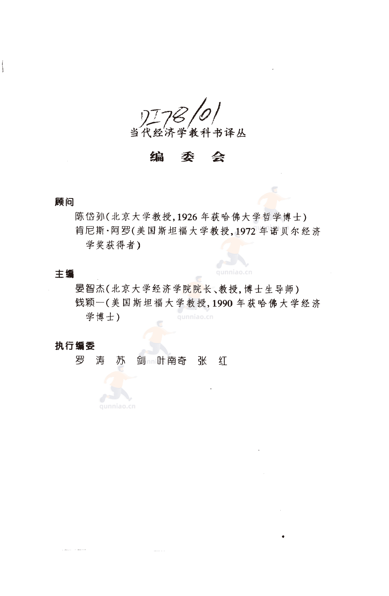 《博弈论基础》-罗伯特·吉本斯