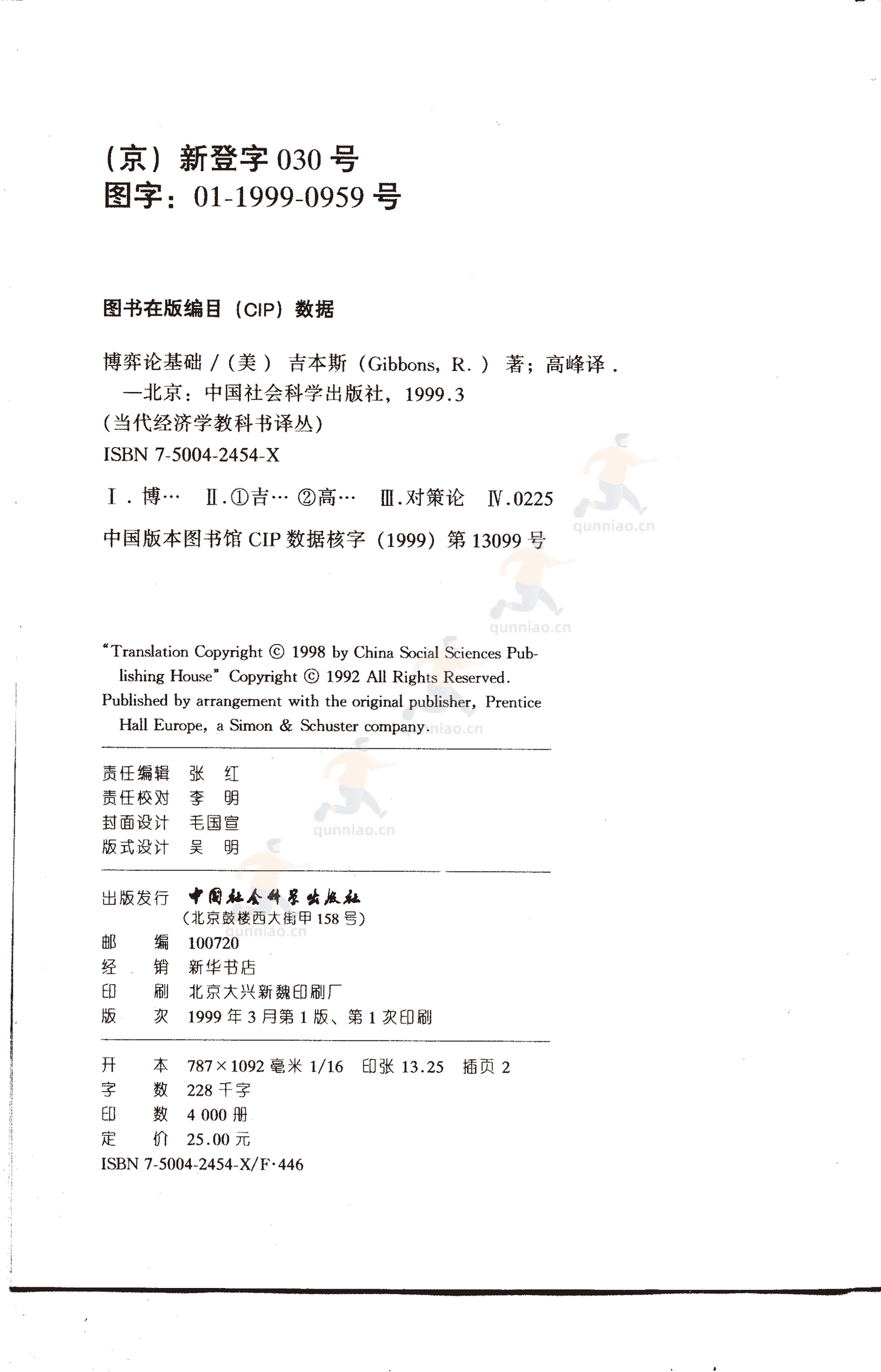 《博弈论基础》-罗伯特·吉本斯