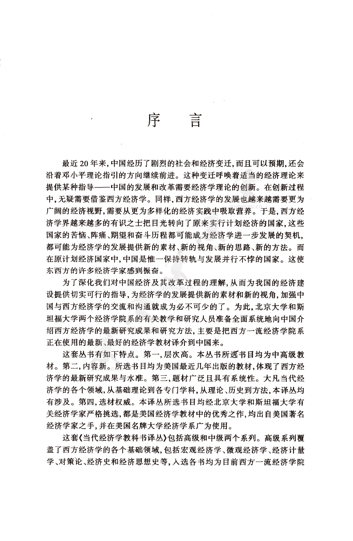 《博弈论基础》-罗伯特·吉本斯