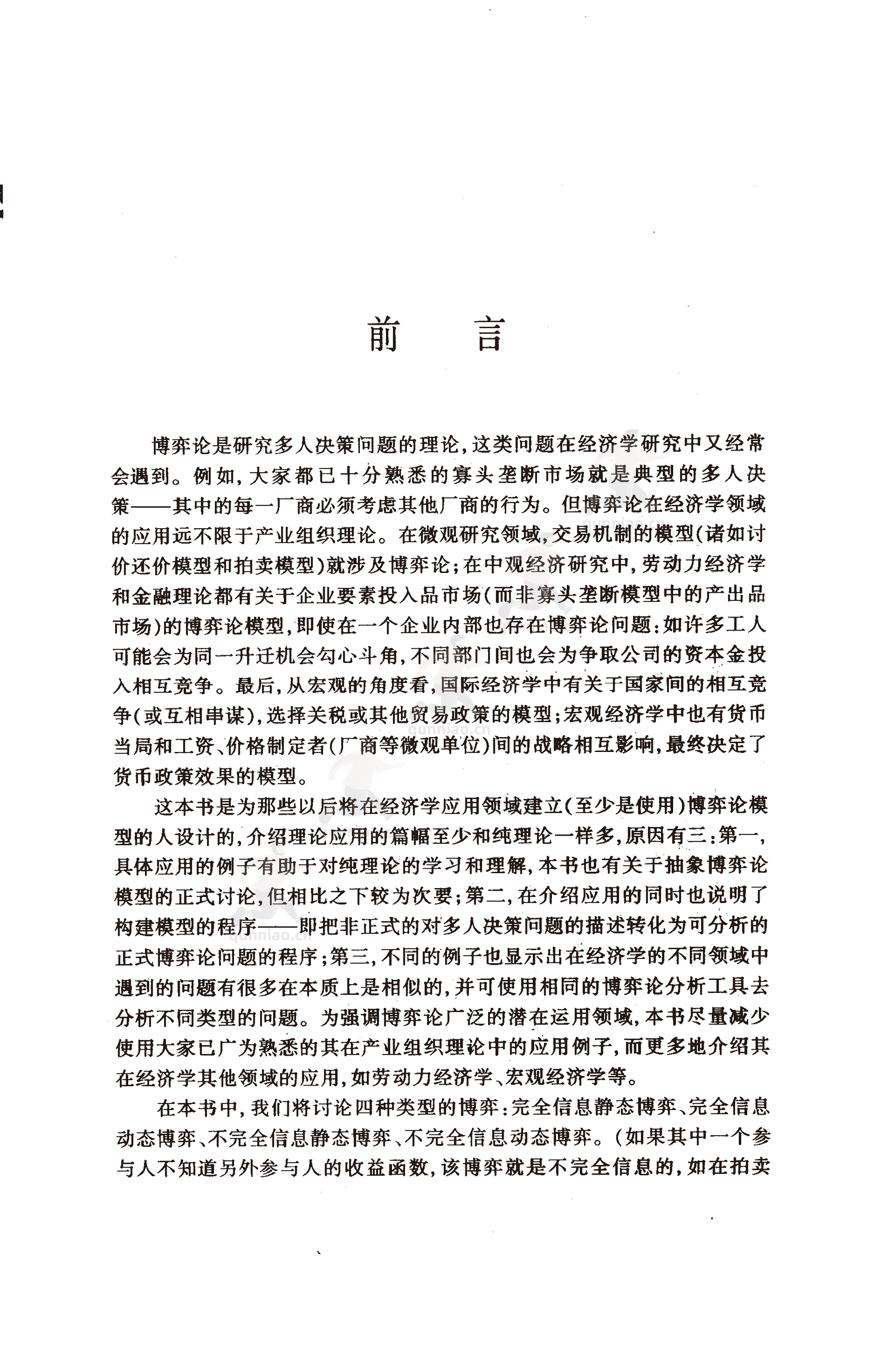 《博弈论基础》-罗伯特·吉本斯