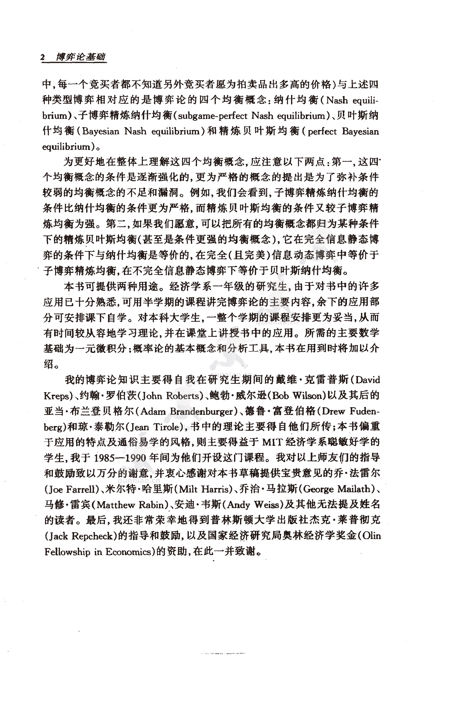 《博弈论基础》-罗伯特·吉本斯