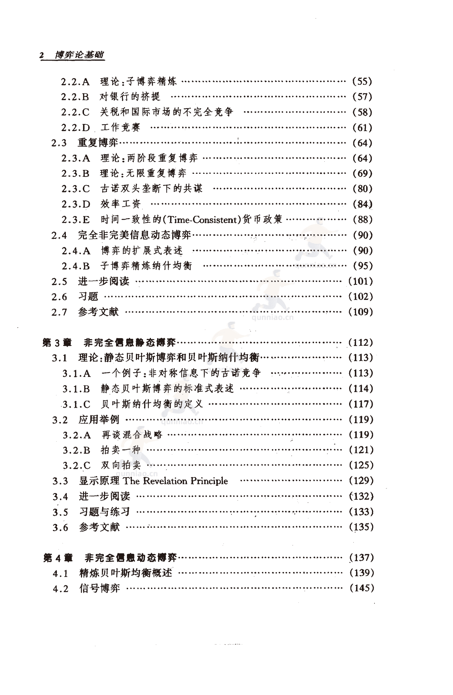 《博弈论基础》-罗伯特·吉本斯