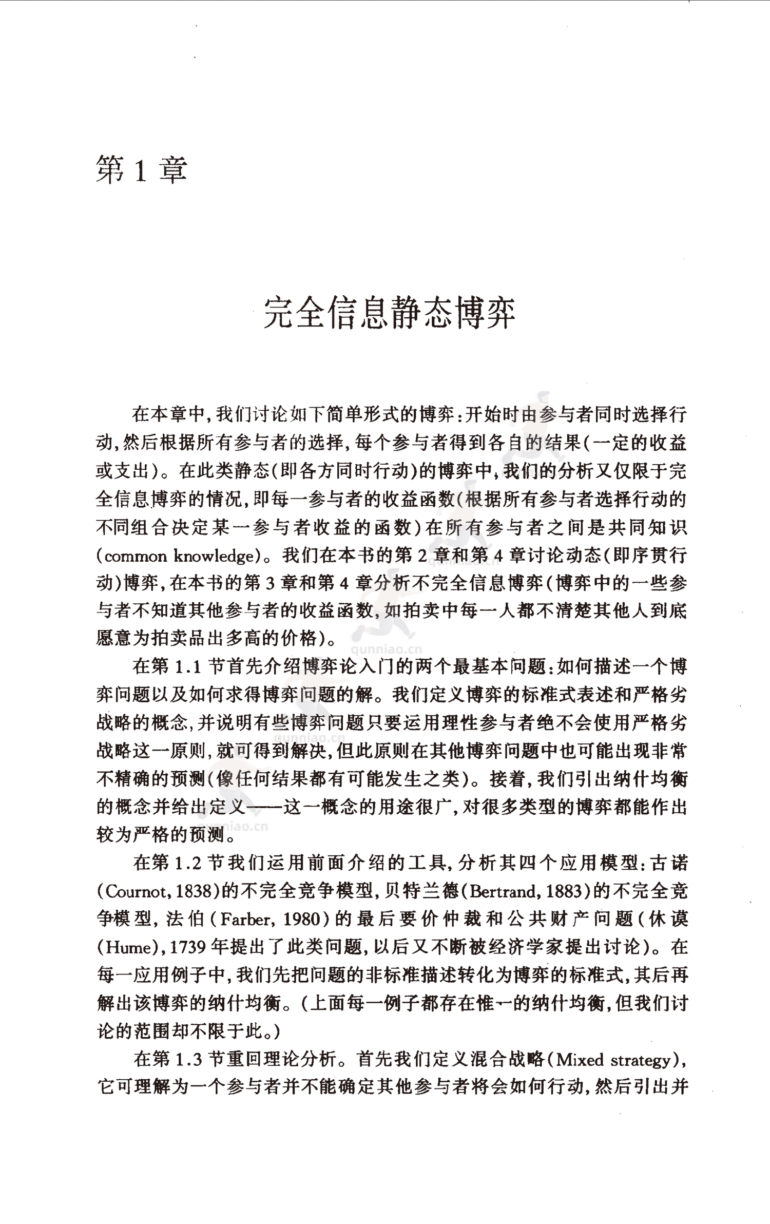 《博弈论基础》-罗伯特·吉本斯