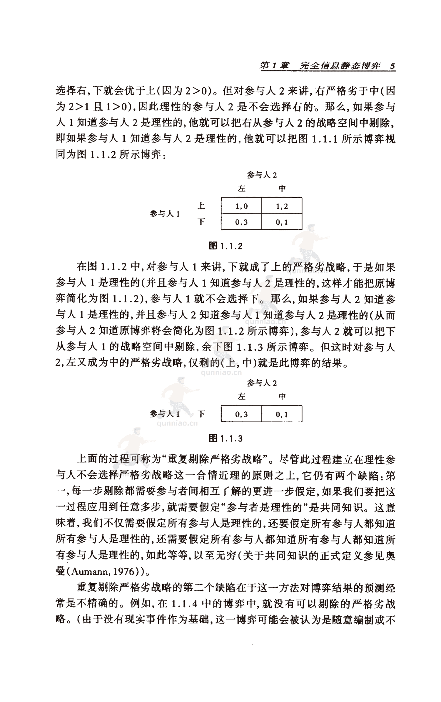 《博弈论基础》-罗伯特·吉本斯