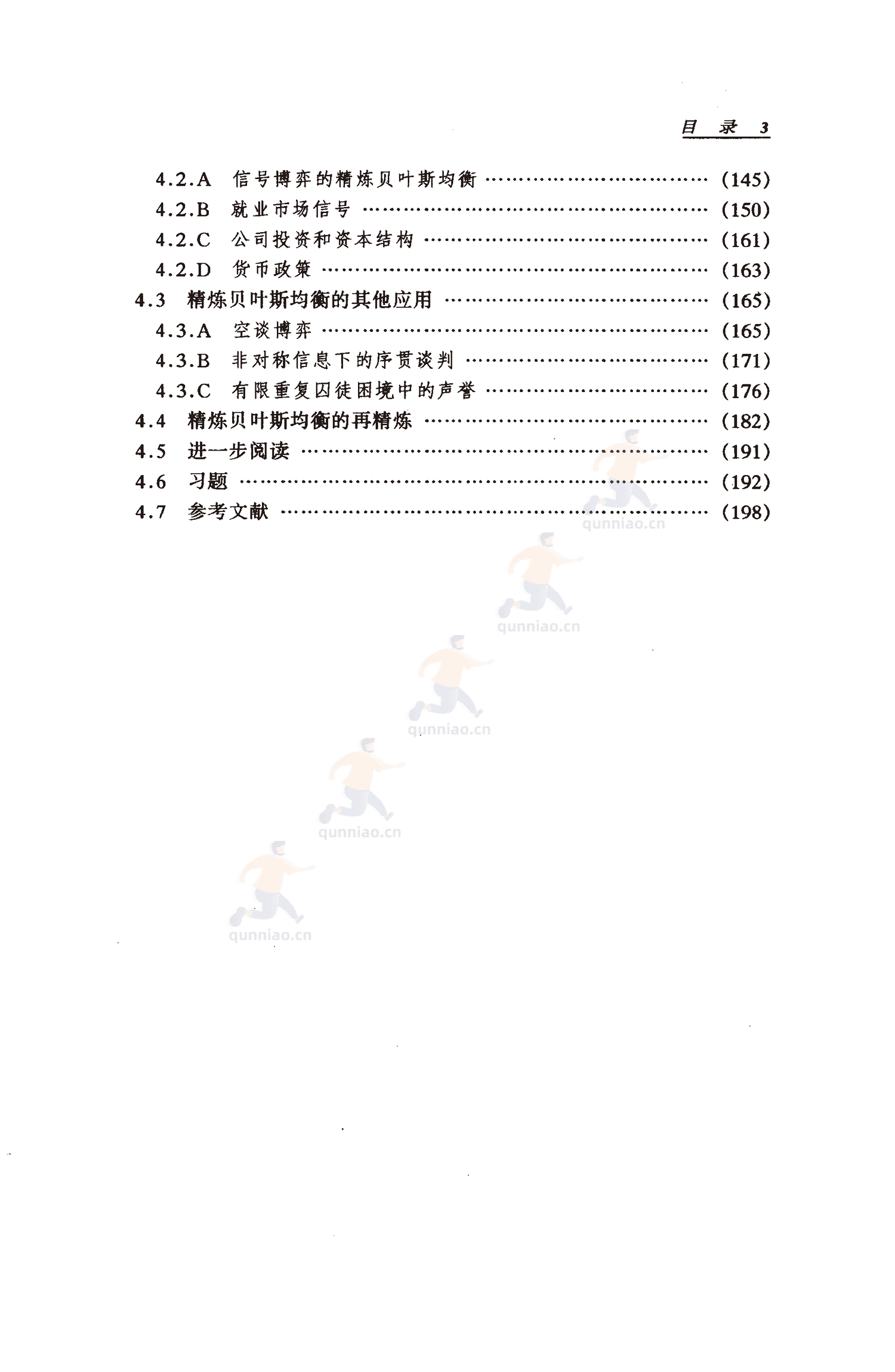 《博弈论基础》-罗伯特·吉本斯