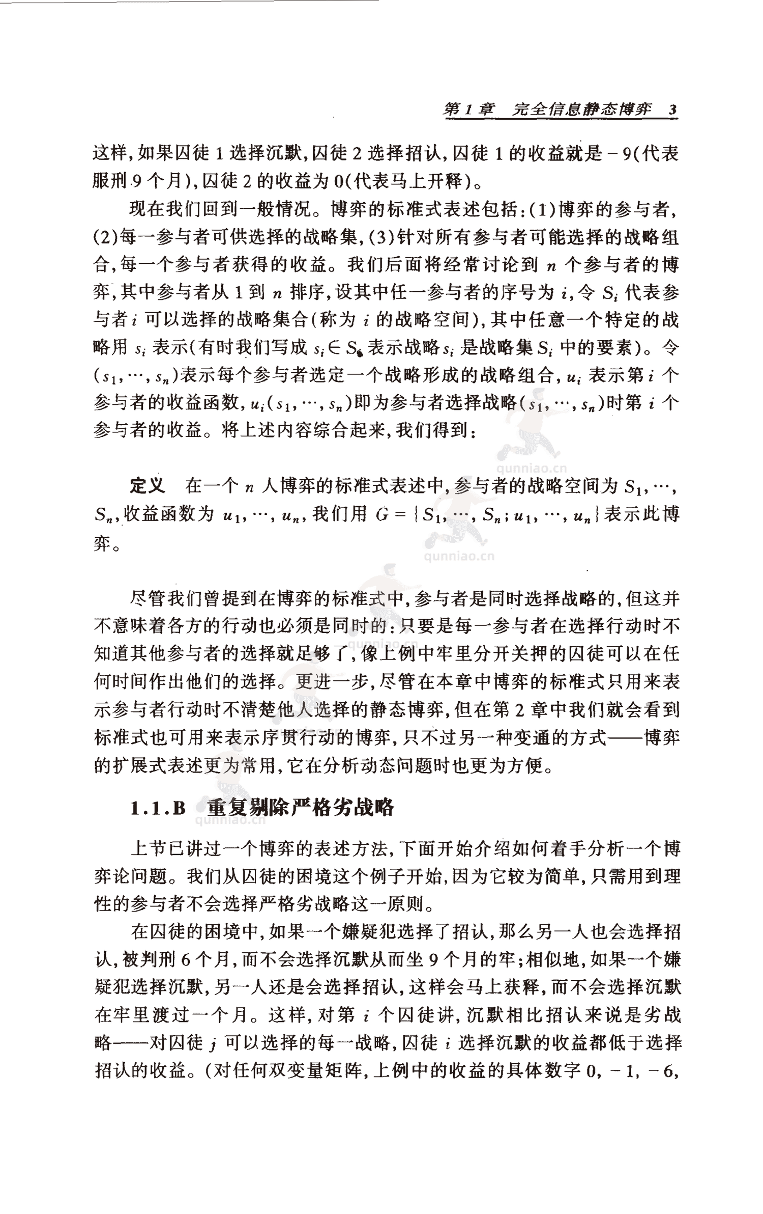 《博弈论基础》-罗伯特·吉本斯