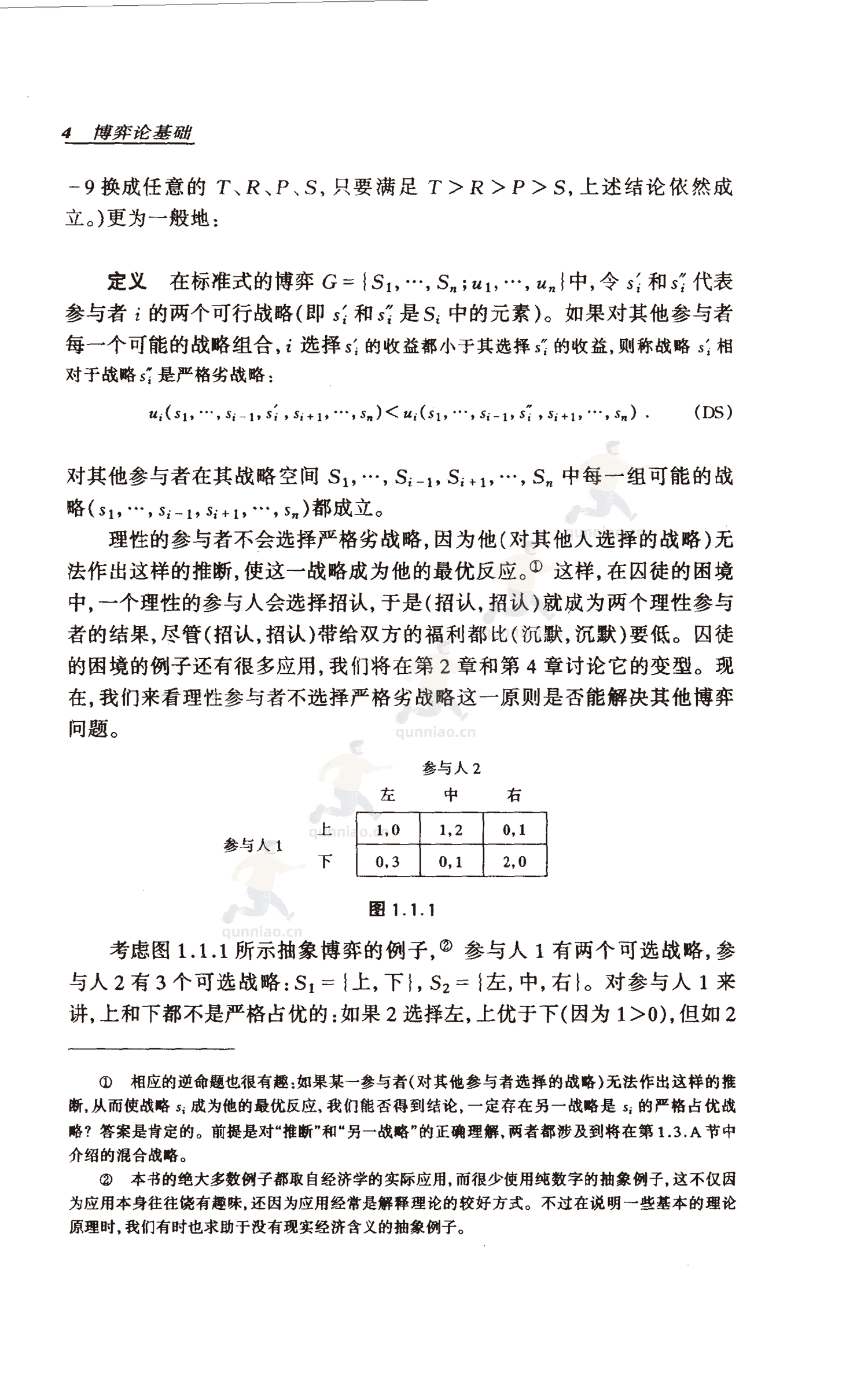 《博弈论基础》-罗伯特·吉本斯