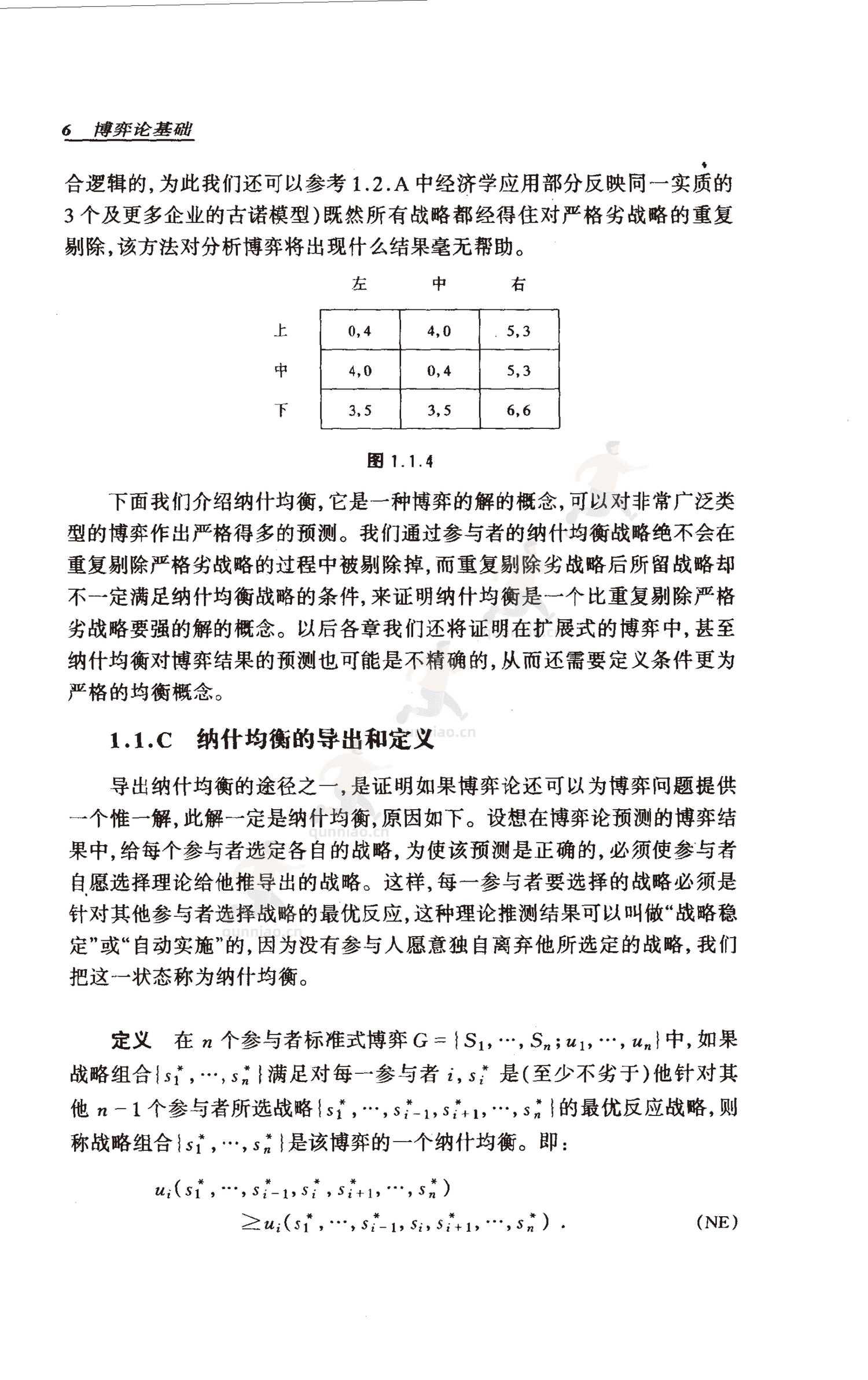 《博弈论基础》-罗伯特·吉本斯