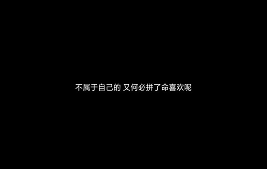 女孩子一定要看完的现实文案(图1)