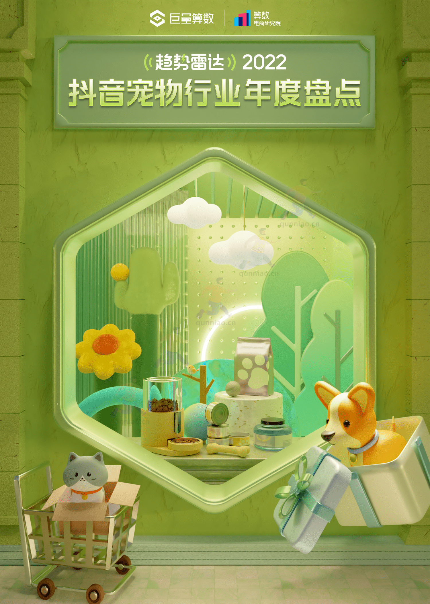 趋势雷达:2022抖音宠物行业年度盘点-巨量算数 趋势雷达:2022抖音宠物行业年度盘点-巨量算数