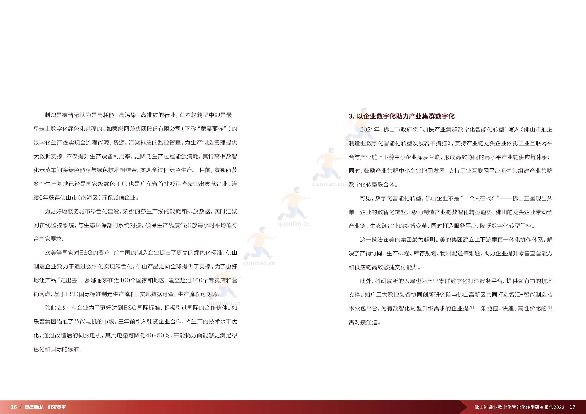 普华永道(pwc):佛山制造业数字化智能化转型研究报告2022 普华永道(pwc):佛山制造业数字化智能化转型研究报告2022