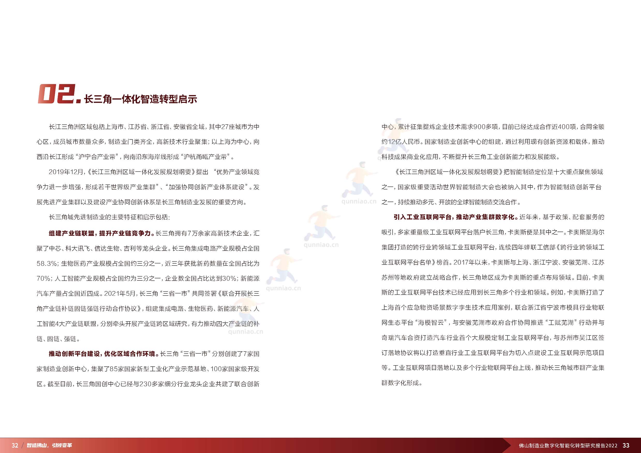 普华永道(pwc):佛山制造业数字化智能化转型研究报告2022 普华永道(pwc):佛山制造业数字化智能化转型研究报告2022