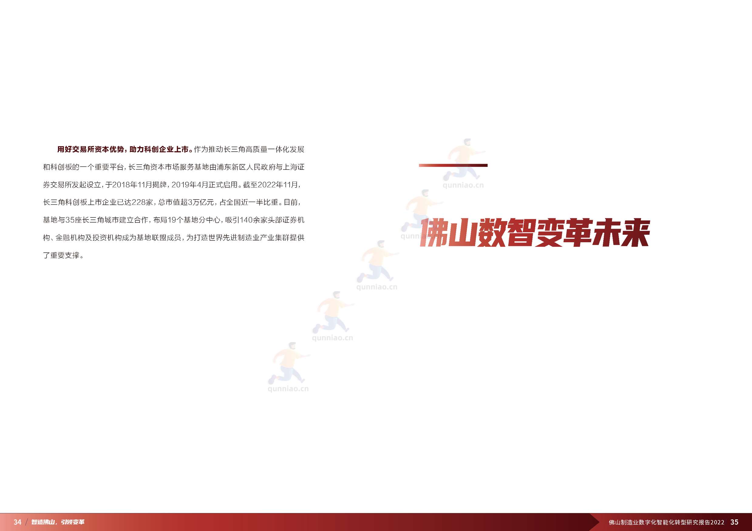 普华永道(pwc):佛山制造业数字化智能化转型研究报告2022 普华永道(pwc):佛山制造业数字化智能化转型研究报告2022
