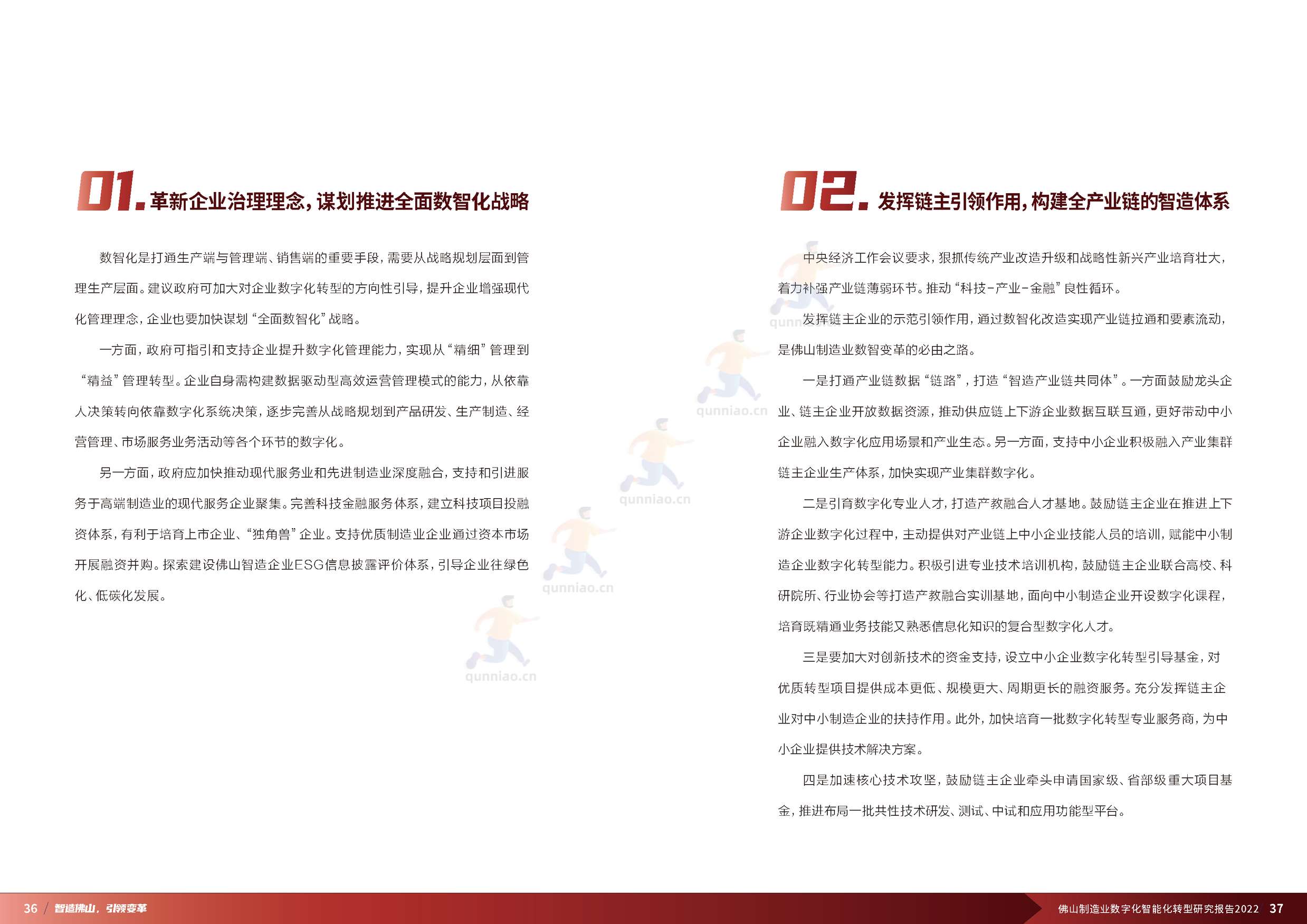 普华永道(pwc):佛山制造业数字化智能化转型研究报告2022 普华永道(pwc):佛山制造业数字化智能化转型研究报告2022