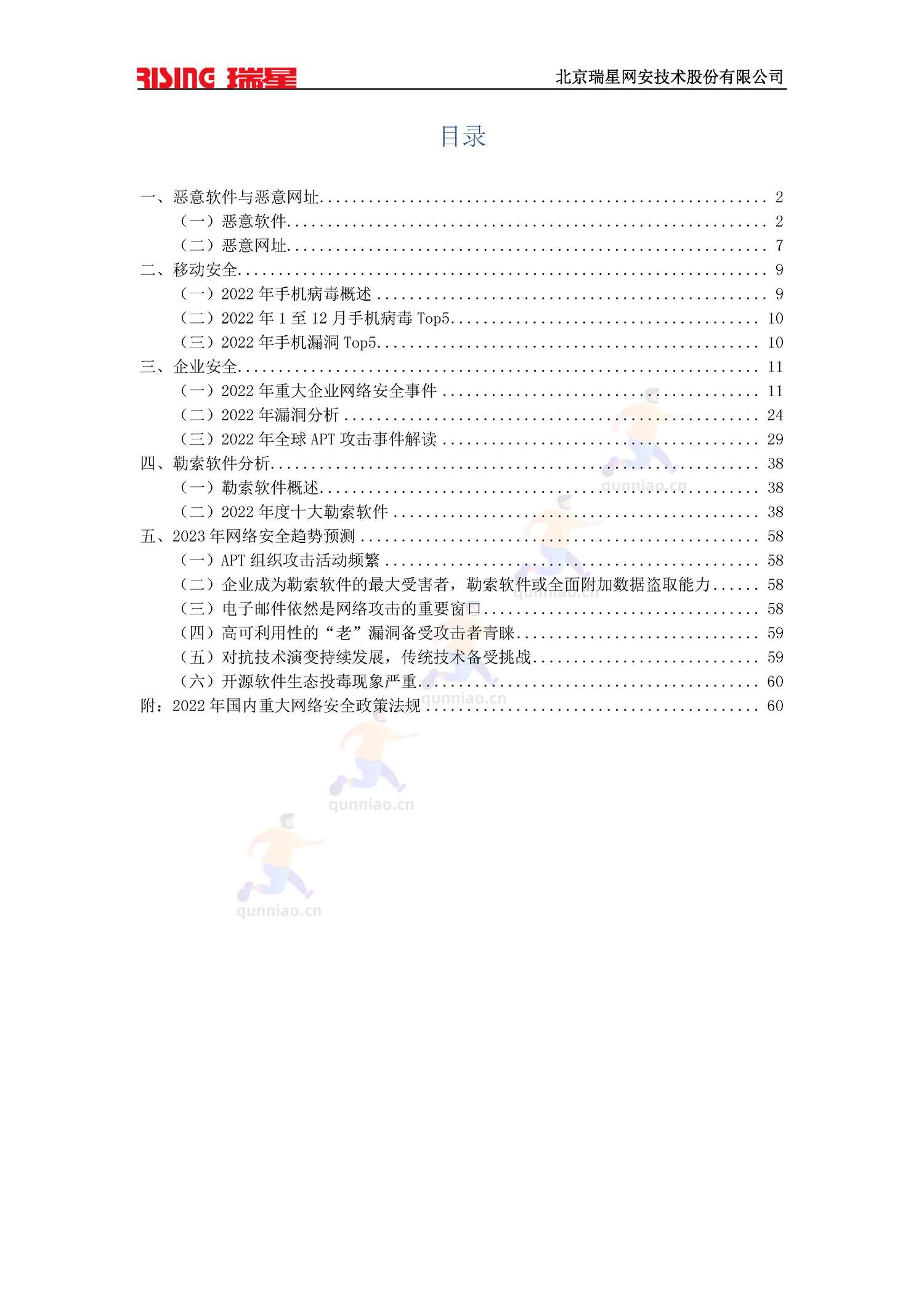 2022中国网络安全报告-瑞星 2022中国网络安全报告-瑞星