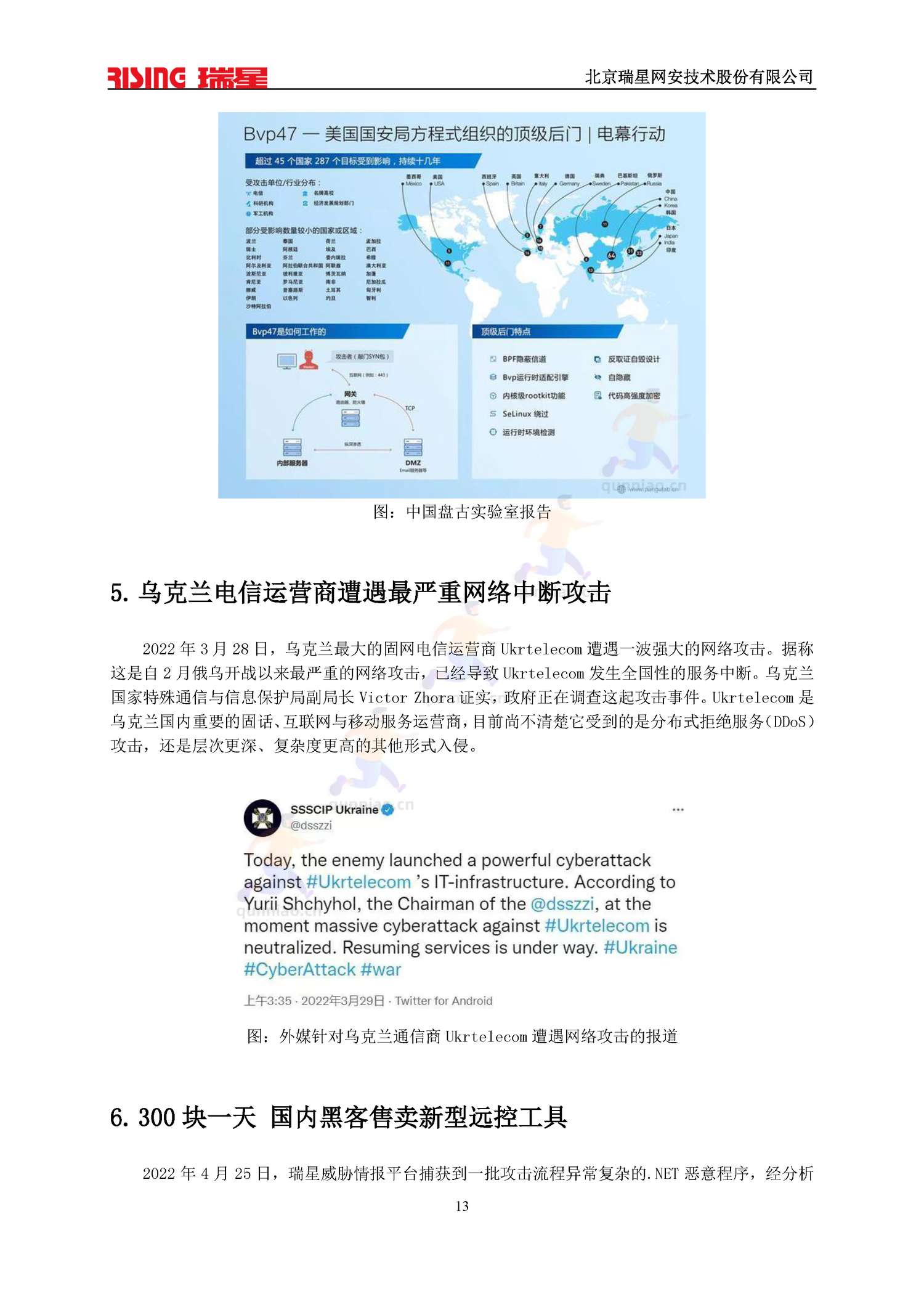 2022中国网络安全报告-瑞星 2022中国网络安全报告-瑞星