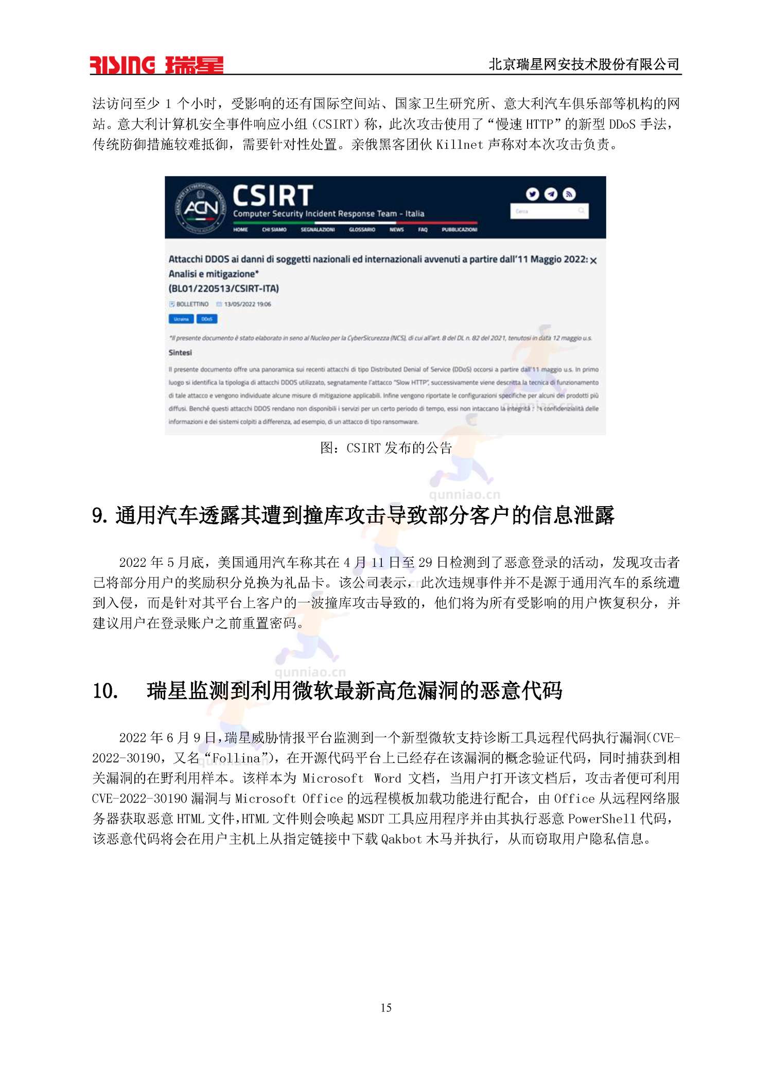 2022中国网络安全报告-瑞星 2022中国网络安全报告-瑞星