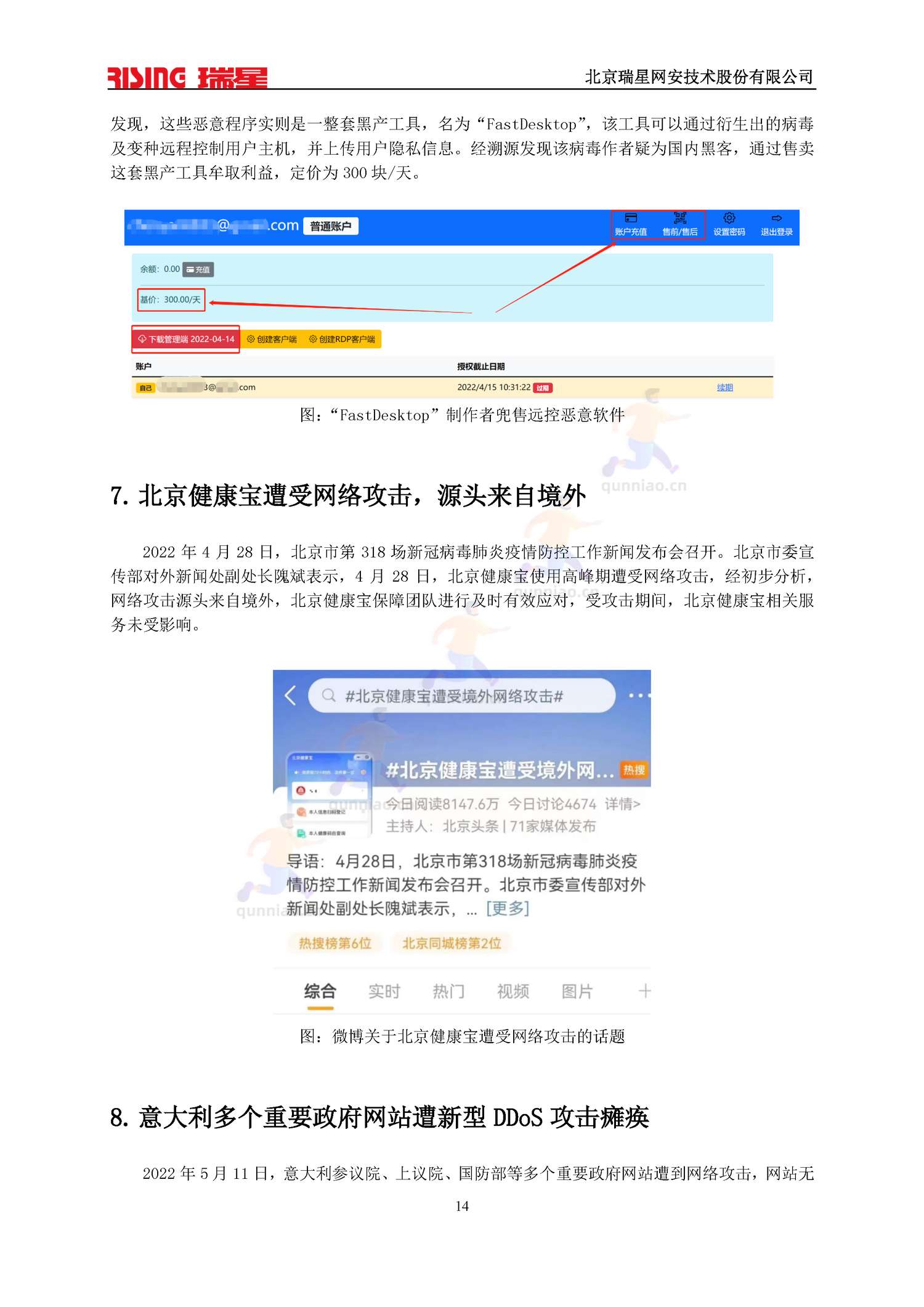 2022中国网络安全报告-瑞星 2022中国网络安全报告-瑞星